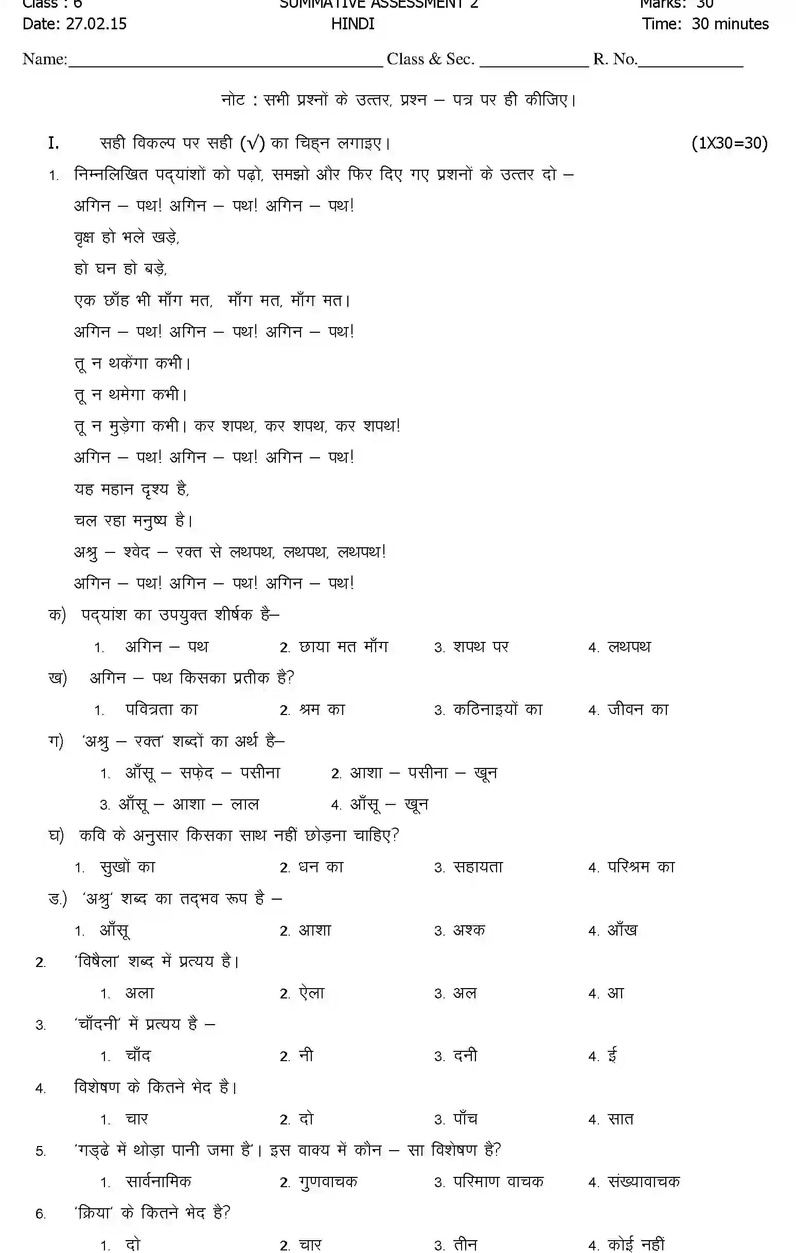 CBSE-Class-6-Previous-Year-Question-Papers-A2-HINDI-Page-1 Image