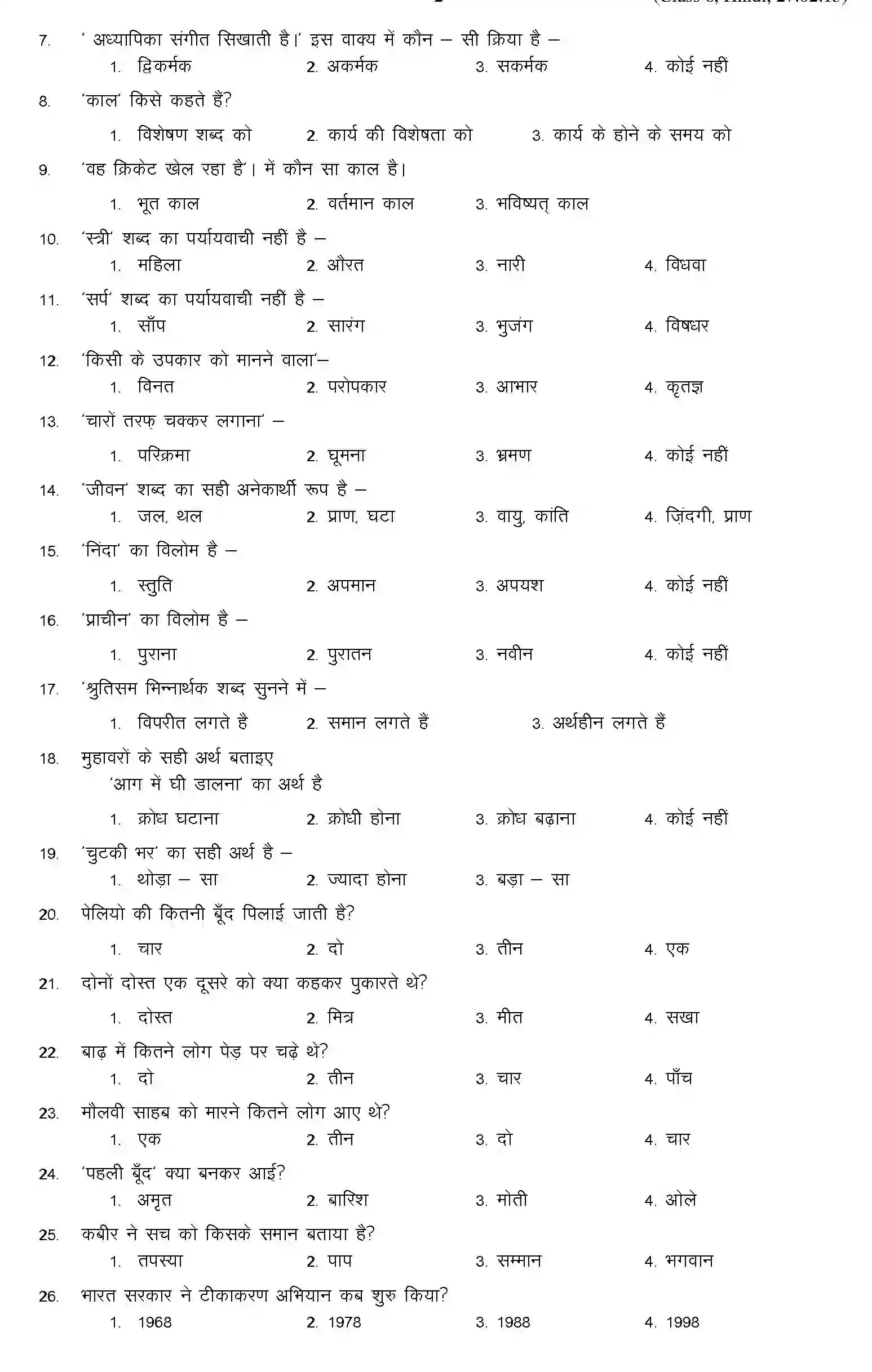 CBSE-Class-6-Previous-Year-Question-Papers-A2-HINDI-Page-2 Image