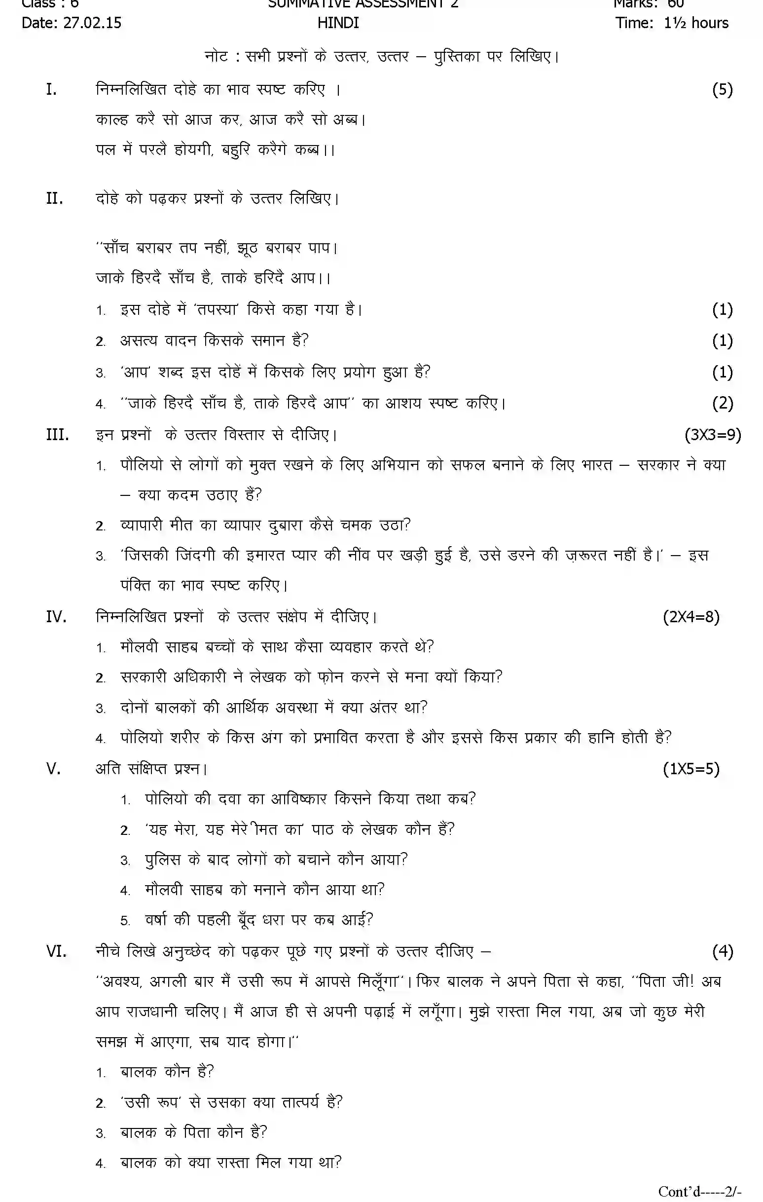 CBSE-Class-6-Previous-Year-Question-Papers-A2-HINDI-Page-3 Image