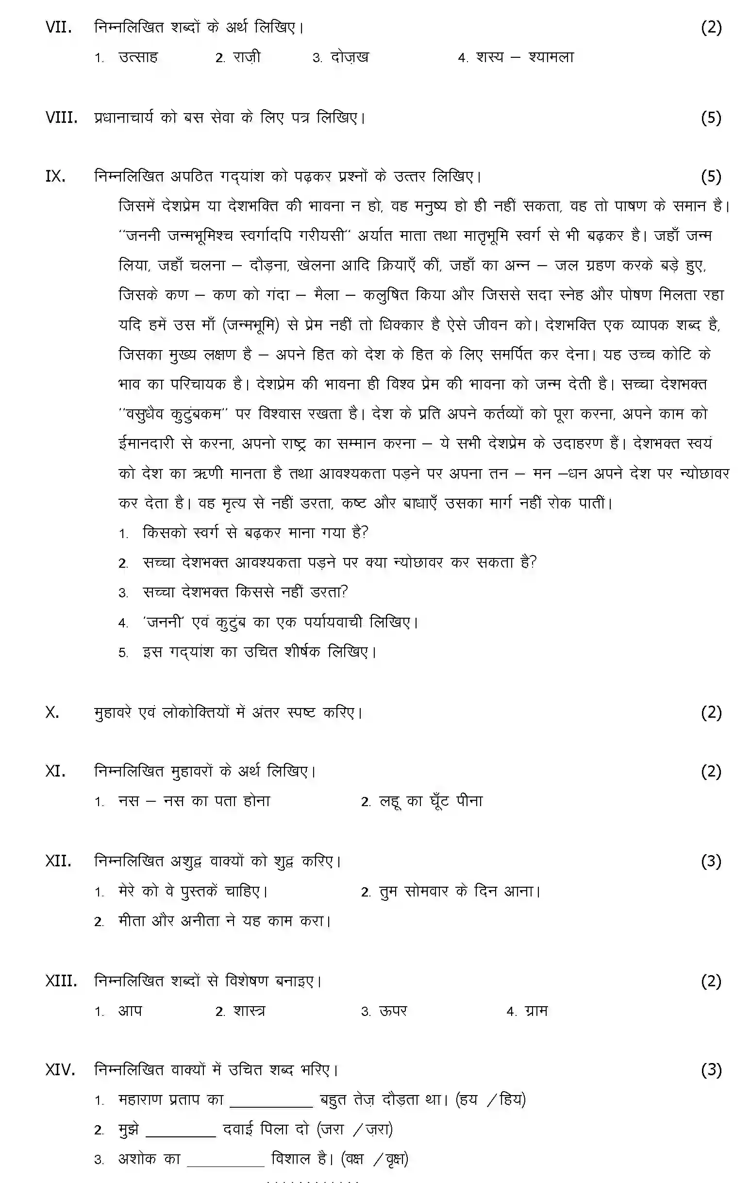 CBSE-Class-6-Previous-Year-Question-Papers-A2-HINDI-Page-4 Image