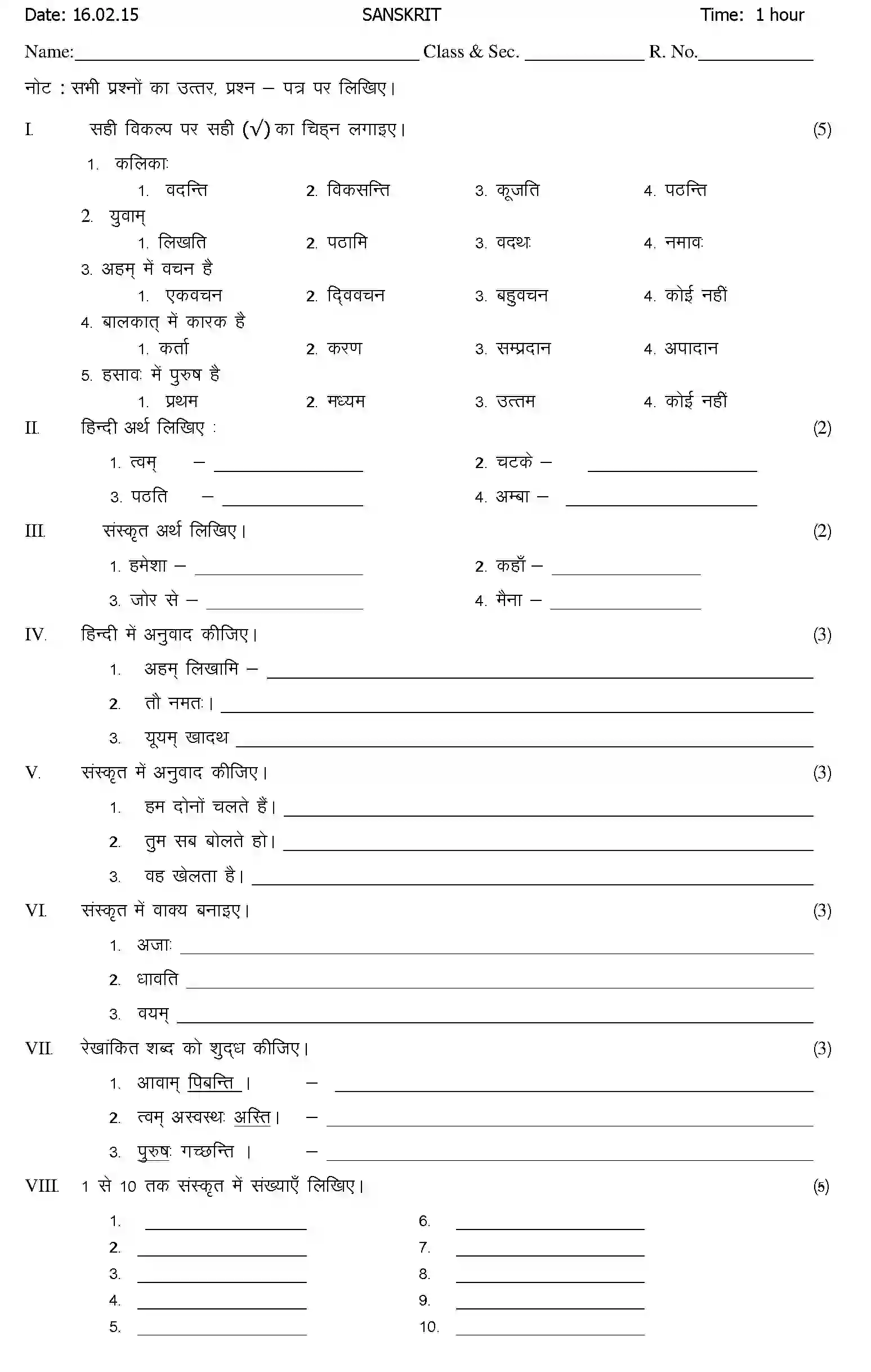 CBSE-Class-6-Previous-Year-Question-Papers-A2-SANSKRIT-Page-1 Image