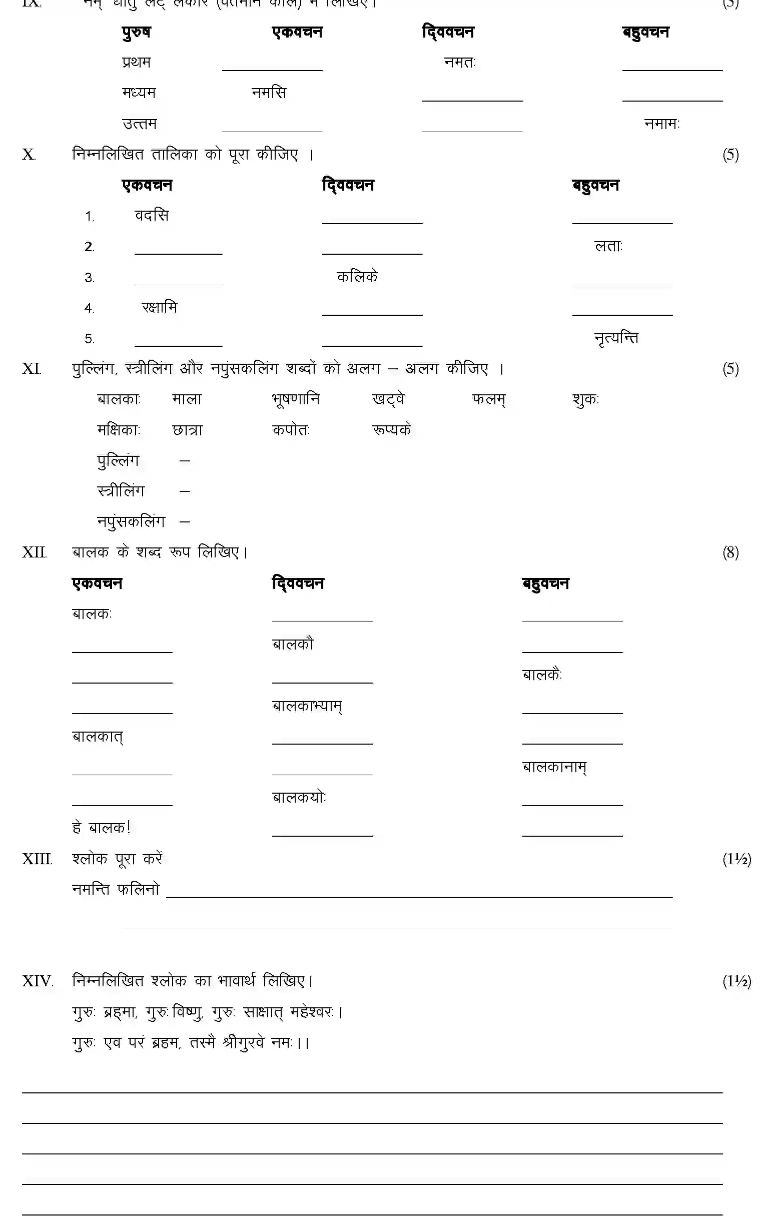 CBSE-Class-6-Previous-Year-Question-Papers-A2-SANSKRIT-Page-2 Image
