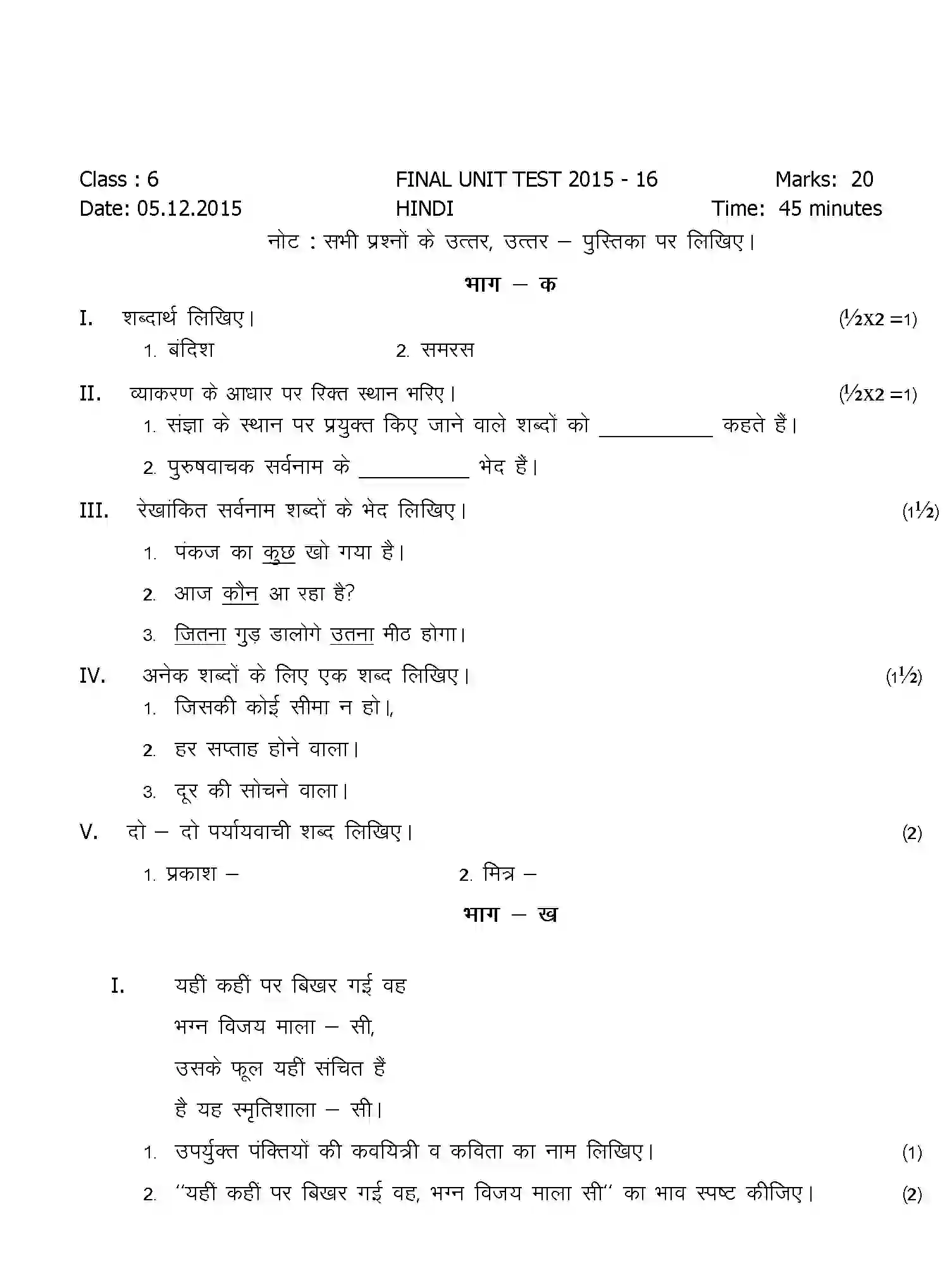 CBSE-Class-6-Previous-Year-Question-Papers-T3-HINDI-Page-1 Image