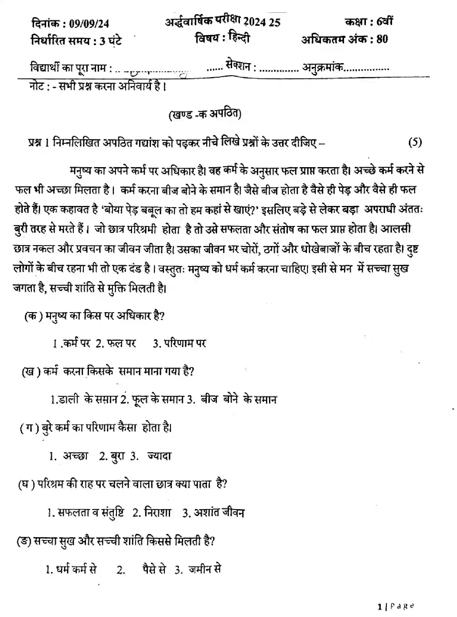 CBSE-Class-6-Previous-Year-Question-Papers-Y-HINDI-300924-SEP-Page-1 Image