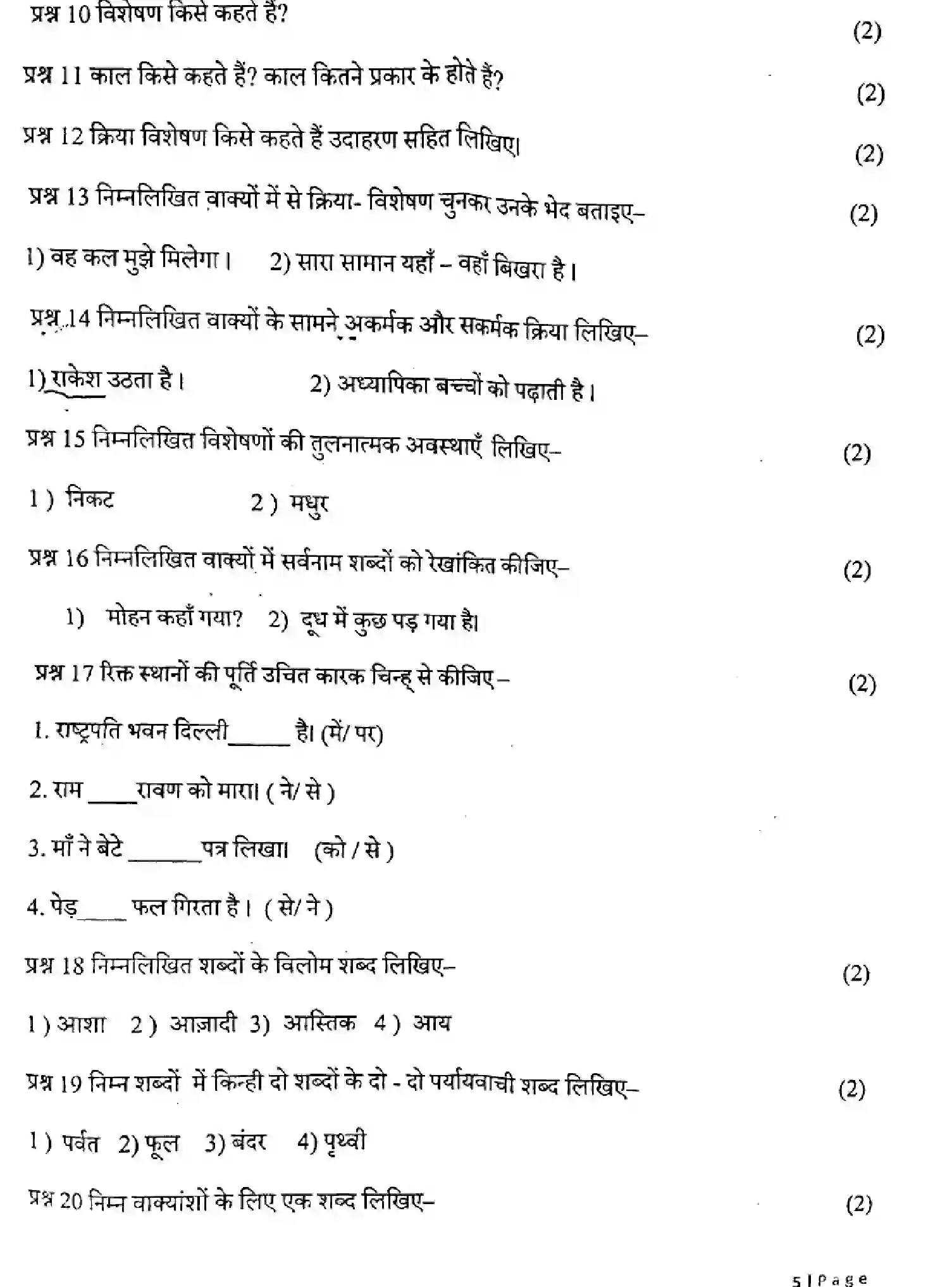 CBSE-Class-6-Previous-Year-Question-Papers-Y-HINDI-300924-SEP-Page-5 Image