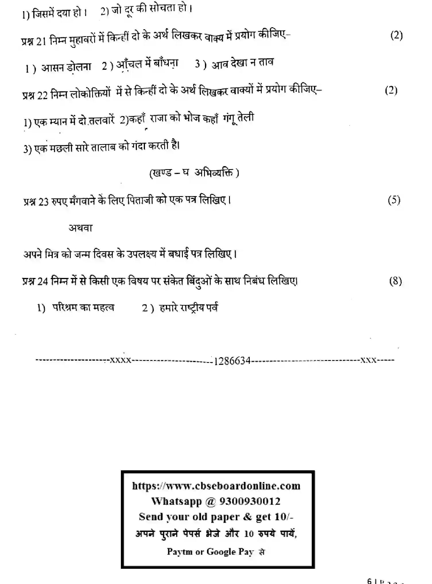 CBSE-Class-6-Previous-Year-Question-Papers-Y-HINDI-300924-SEP-Page-6 Image