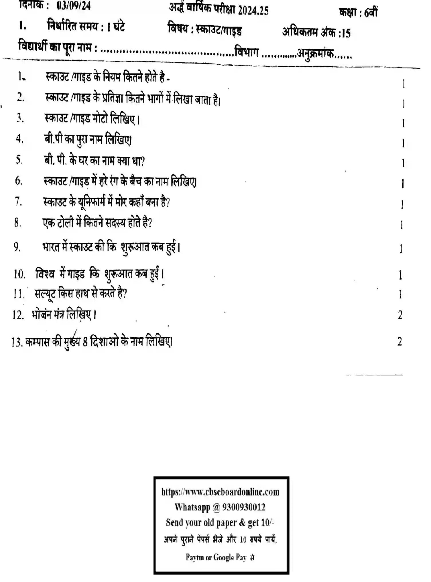 CBSE-Class-6-Previous-Year-Question-Papers-Y-SCOUT-GUIDE-300924-SEP-Page-1 Image