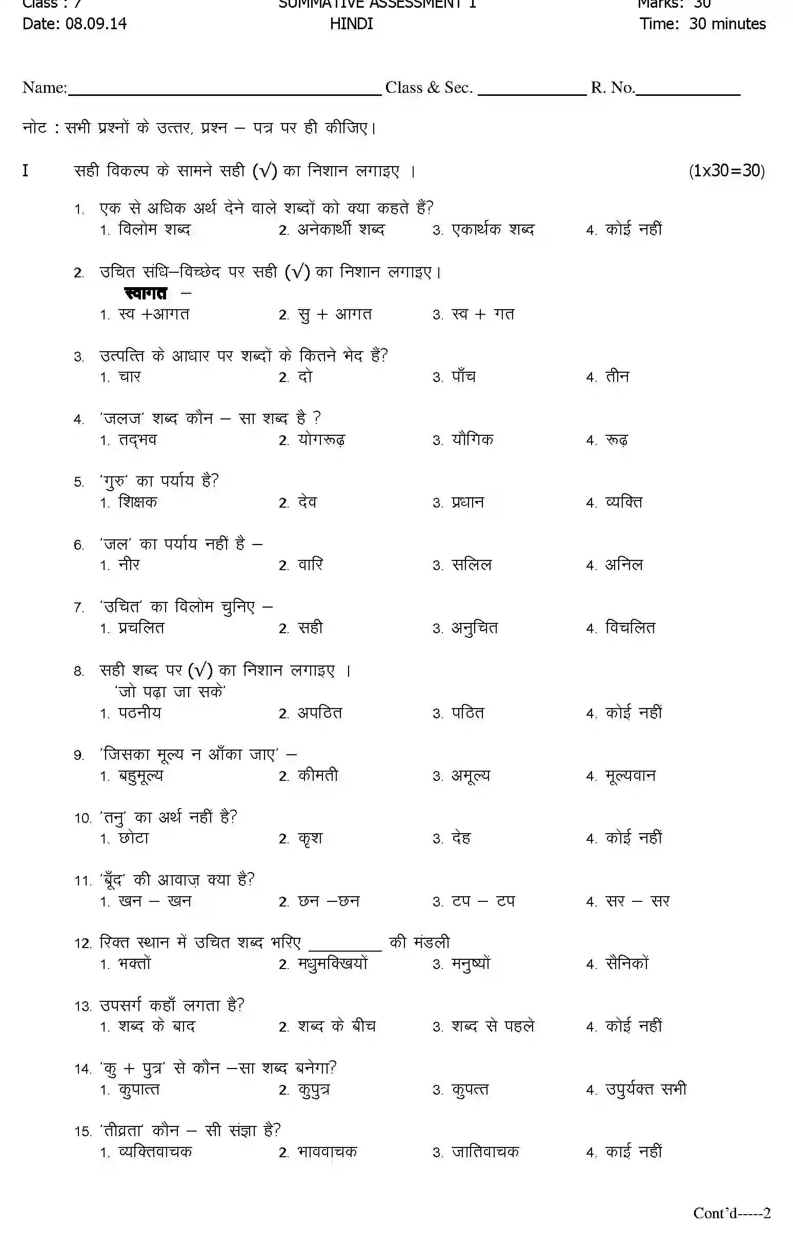 CBSE-Class-7-Previous-Year-Question-Papers-A1-HINDI-Page-1 Image