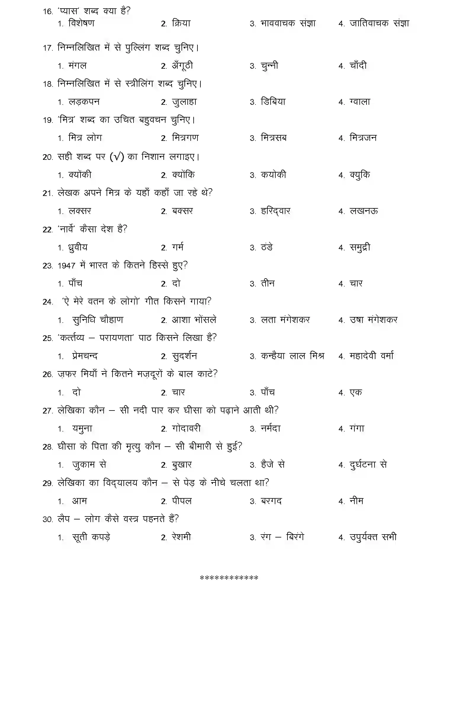 CBSE-Class-7-Previous-Year-Question-Papers-A1-HINDI-Page-2 Image