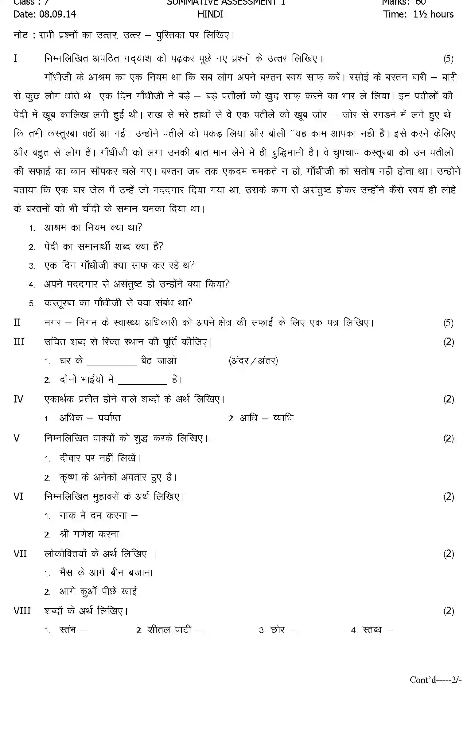 CBSE-Class-7-Previous-Year-Question-Papers-A1-HINDI-Page-3 Image