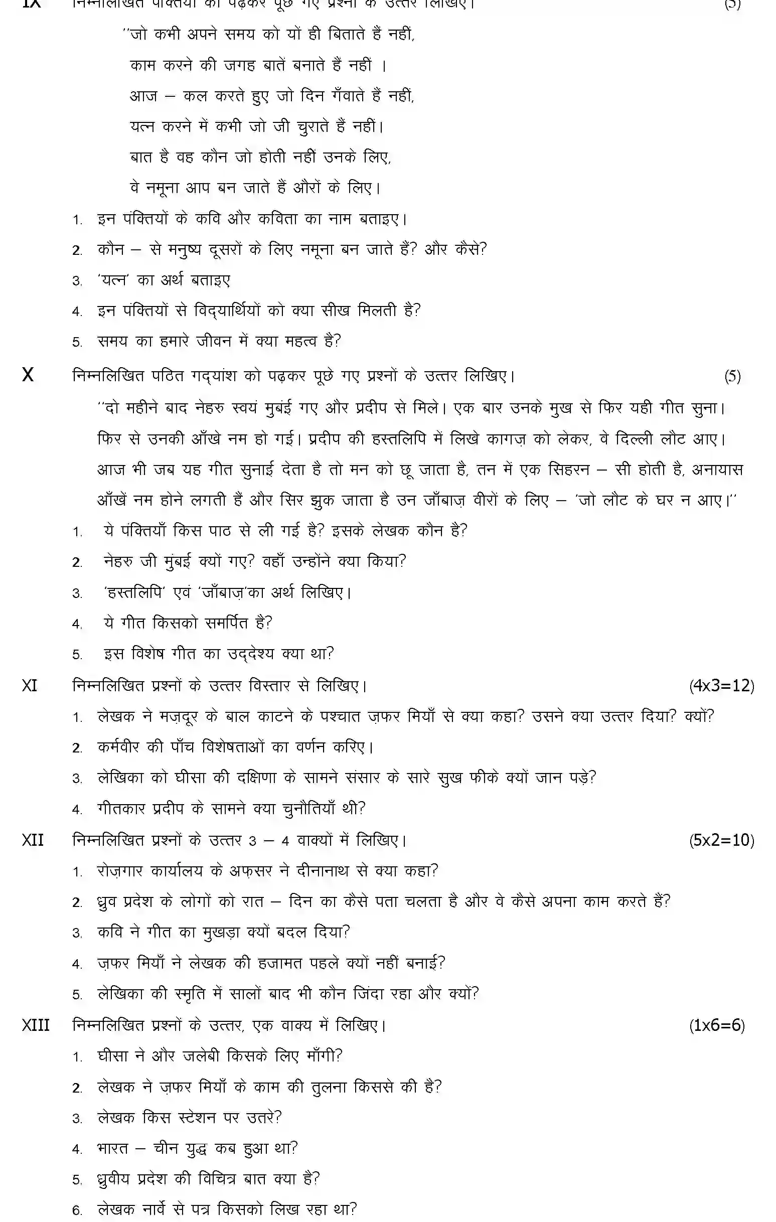 CBSE-Class-7-Previous-Year-Question-Papers-A1-HINDI-Page-4 Image