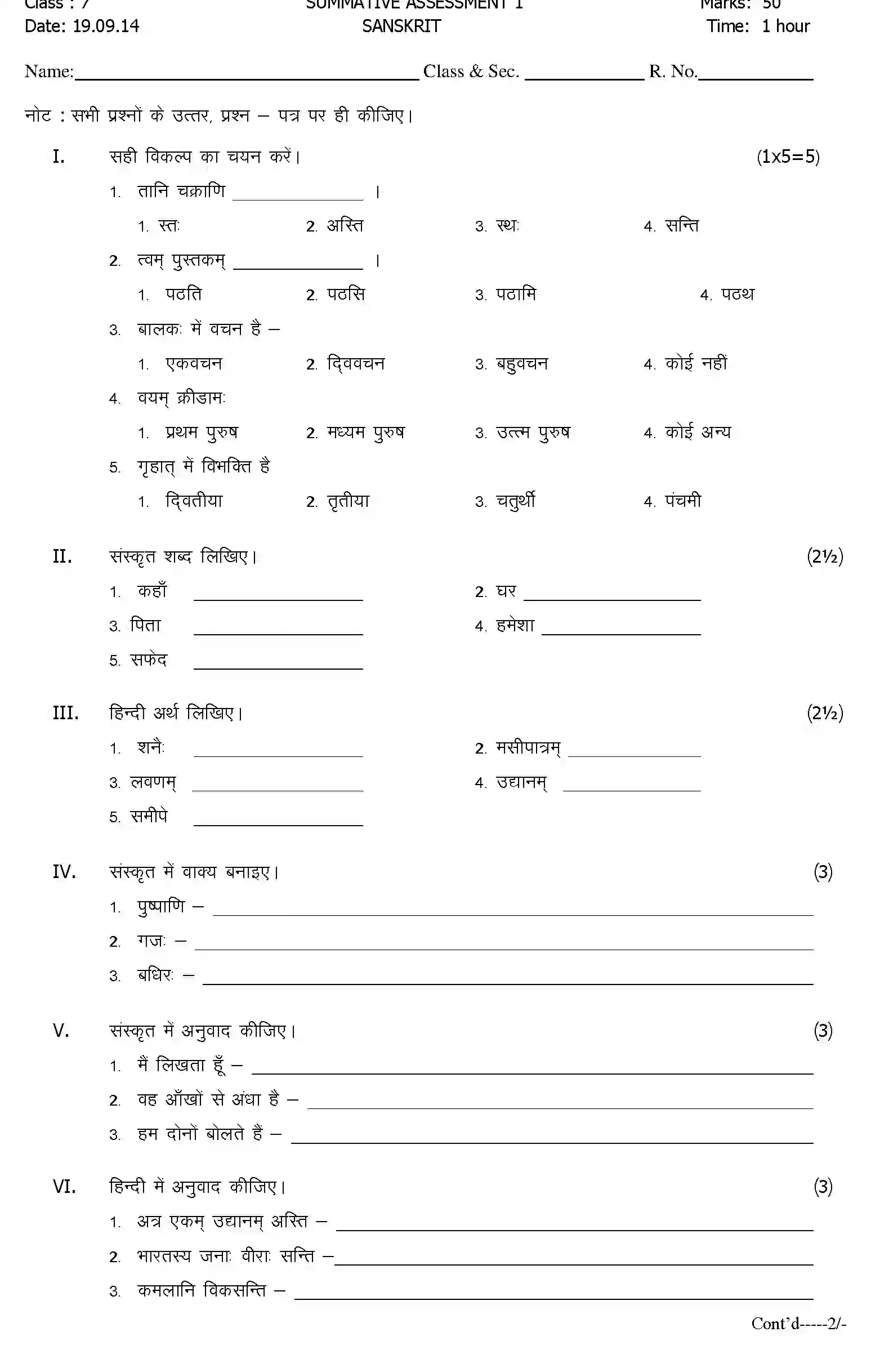 CBSE-Class-7-Previous-Year-Question-Papers-A1-HINDI-Page-5 Image