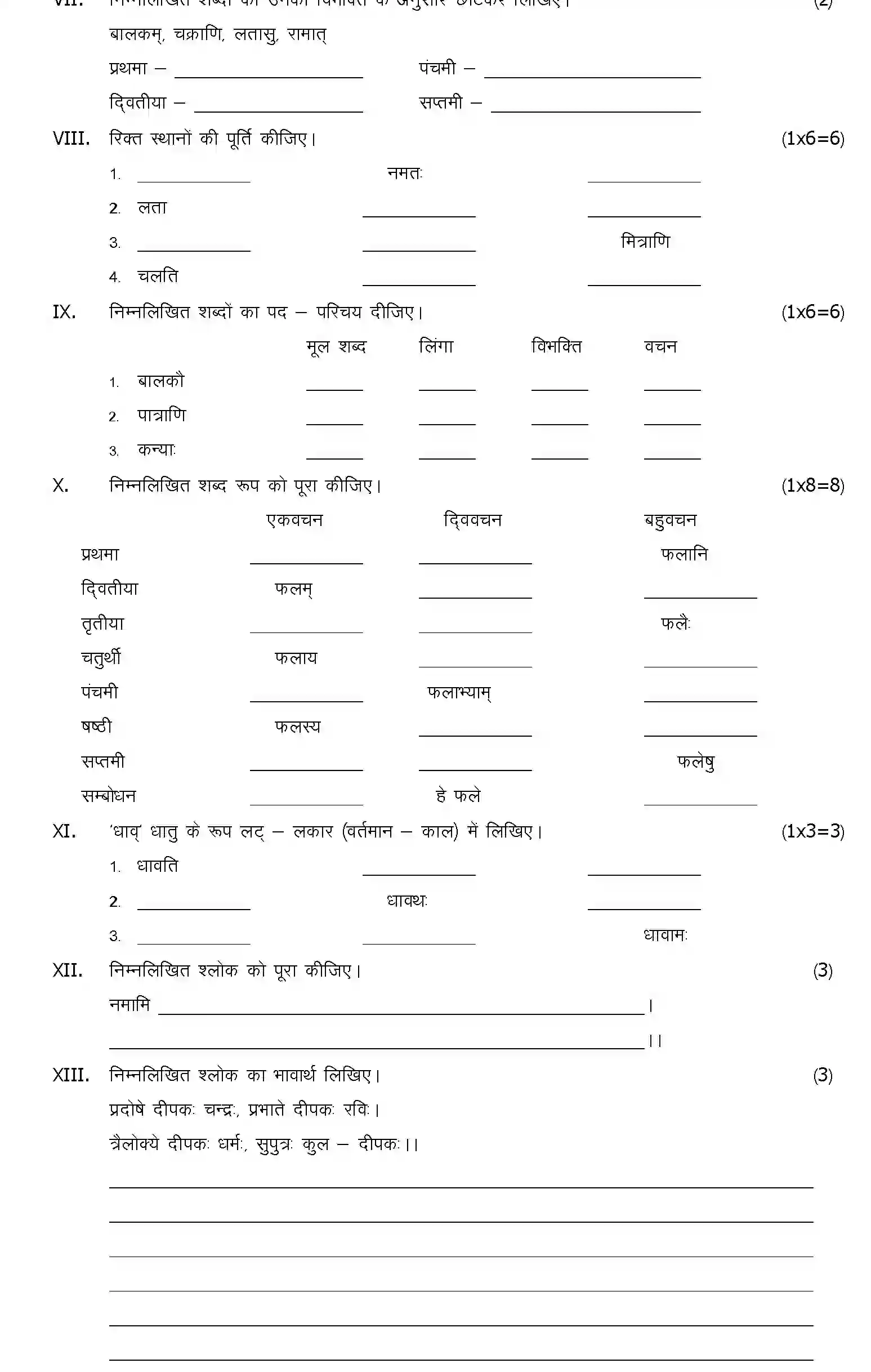 CBSE-Class-7-Previous-Year-Question-Papers-A1-HINDI-Page-6 Image