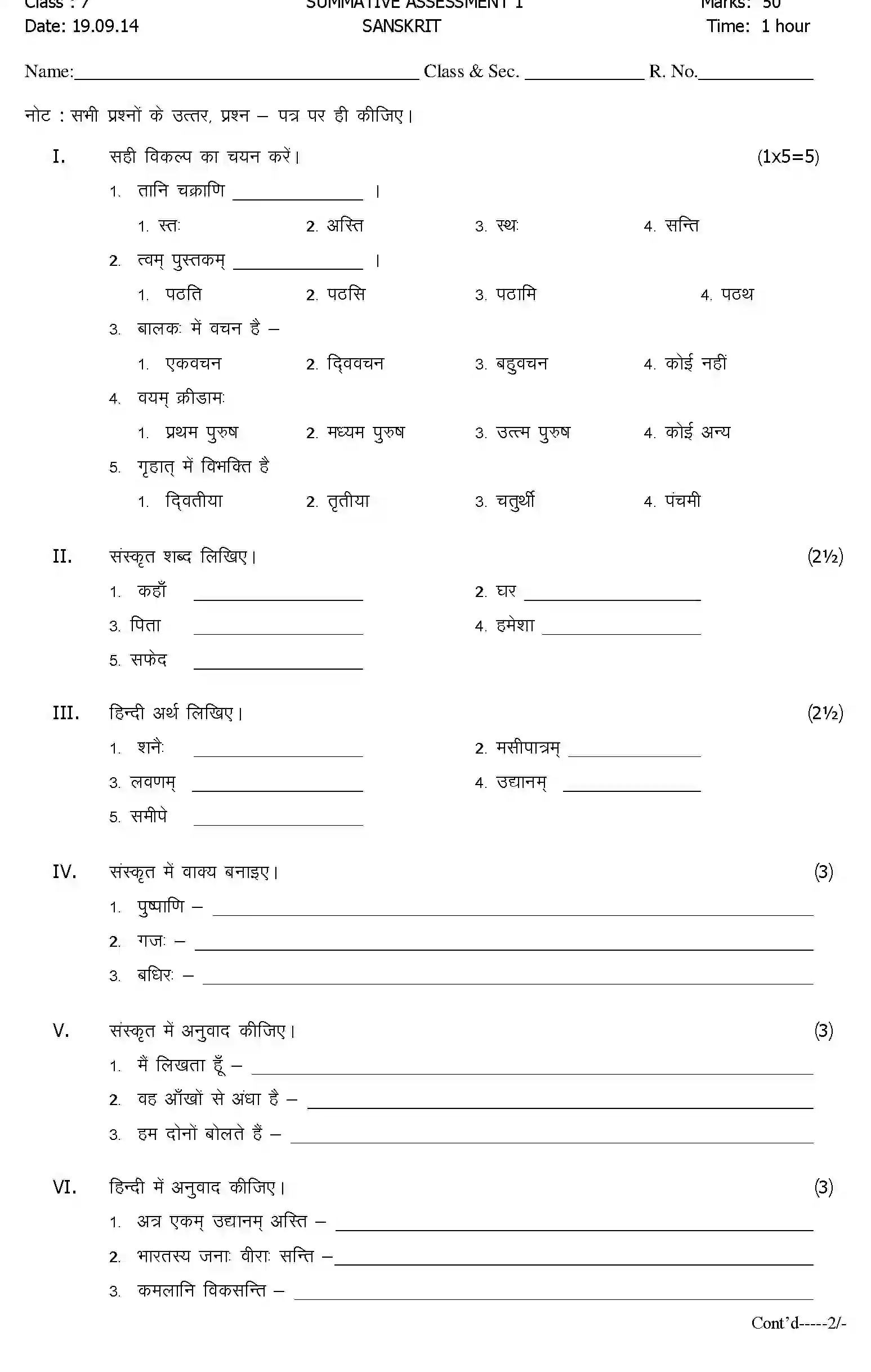 CBSE-Class-7-Previous-Year-Question-Papers-A1-SANSKRIT-Page-1 Image