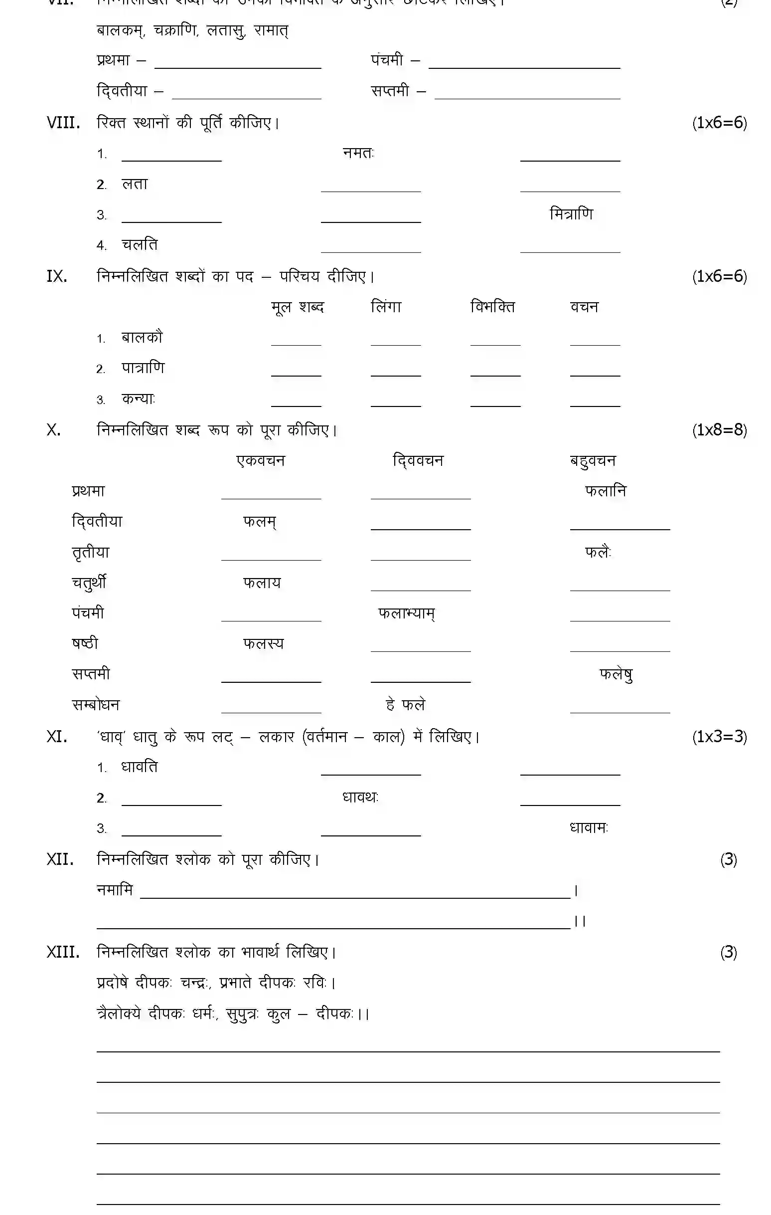 CBSE-Class-7-Previous-Year-Question-Papers-A1-SANSKRIT-Page-2 Image