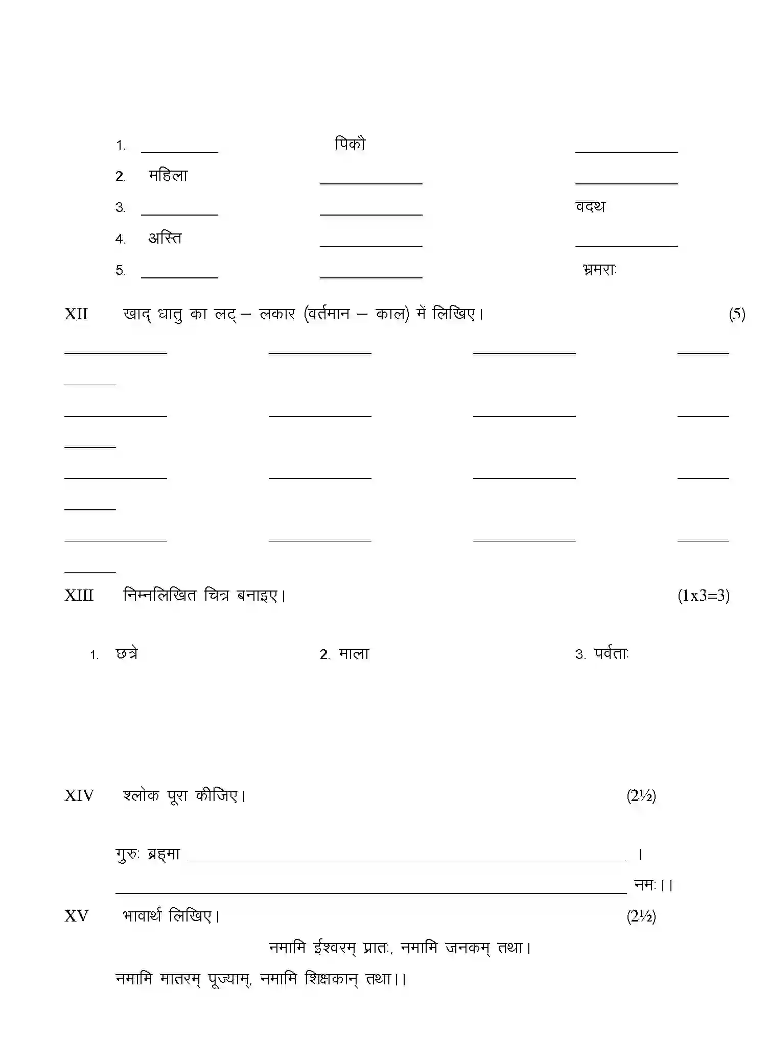 CBSE-Class-7-Previous-Year-Question-Papers-A1-SANSKRIT-Page-3 Image