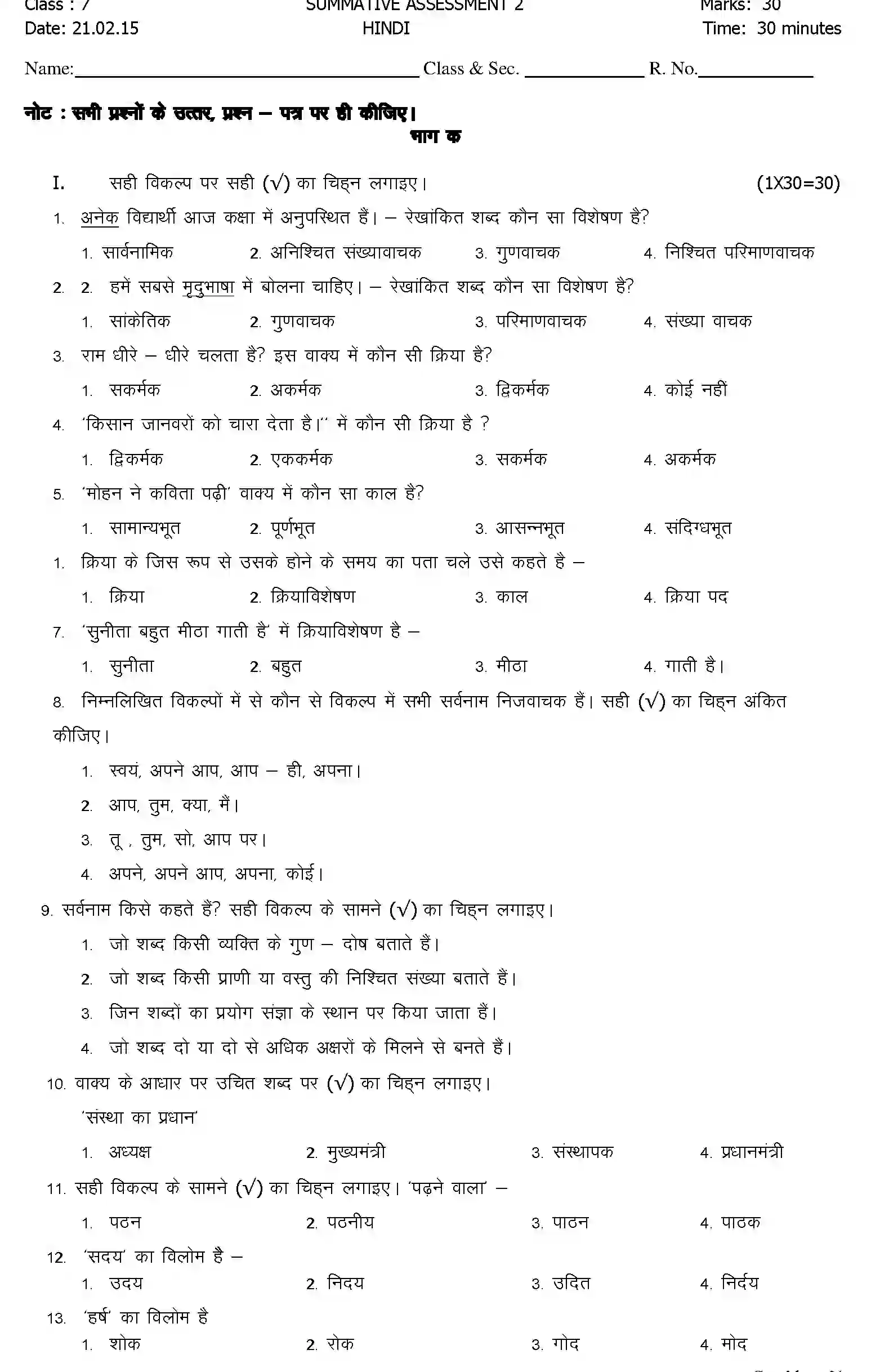 CBSE-Class-7-Previous-Year-Question-Papers-A2-HINDI-Page-1 Image