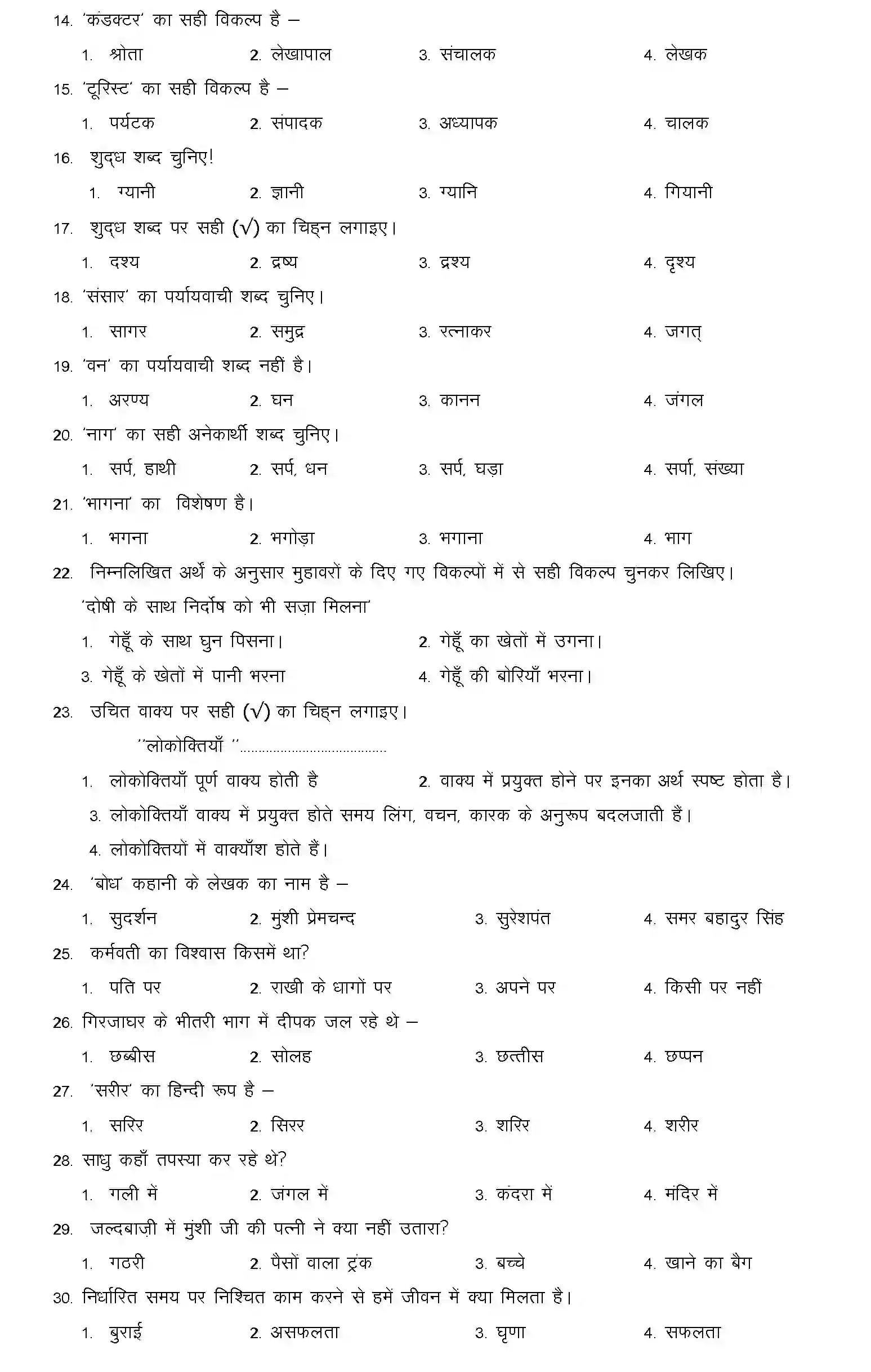 CBSE-Class-7-Previous-Year-Question-Papers-A2-HINDI-Page-2 Image