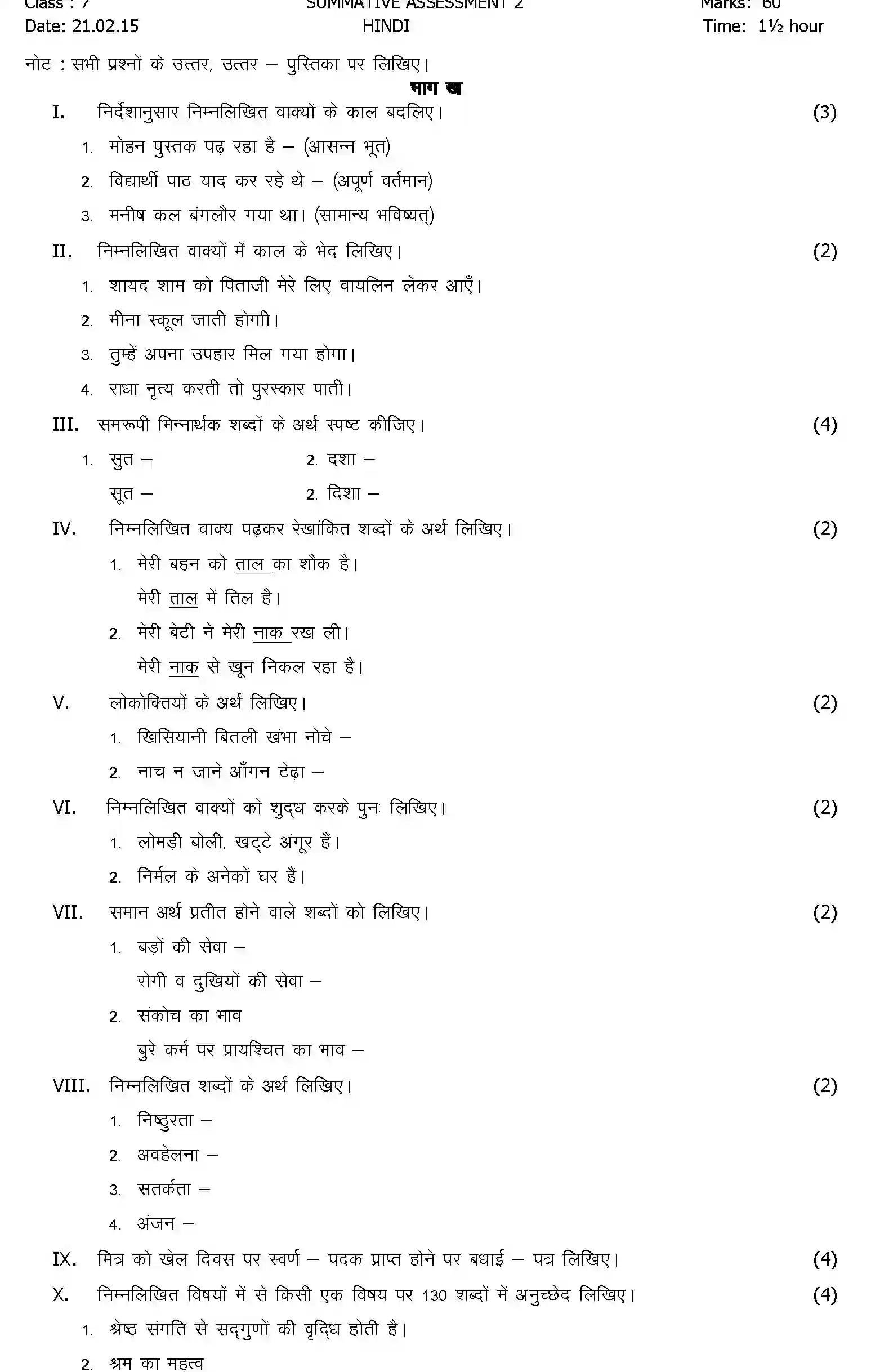 CBSE-Class-7-Previous-Year-Question-Papers-A2-HINDI-Page-3 Image