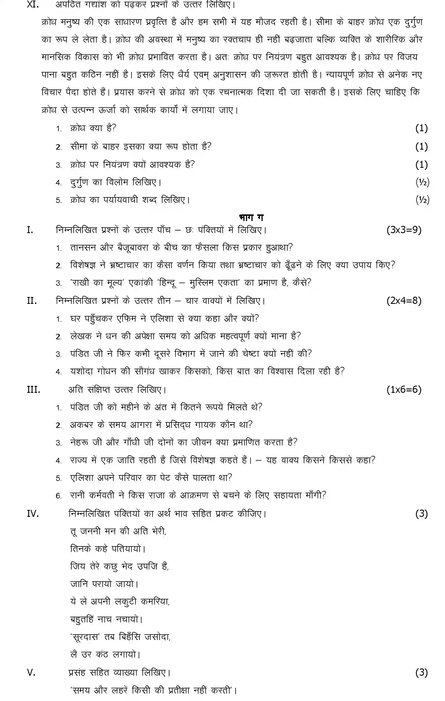 CBSE-Class-7-Previous-Year-Question-Papers-A2-HINDI-Page-4 Image