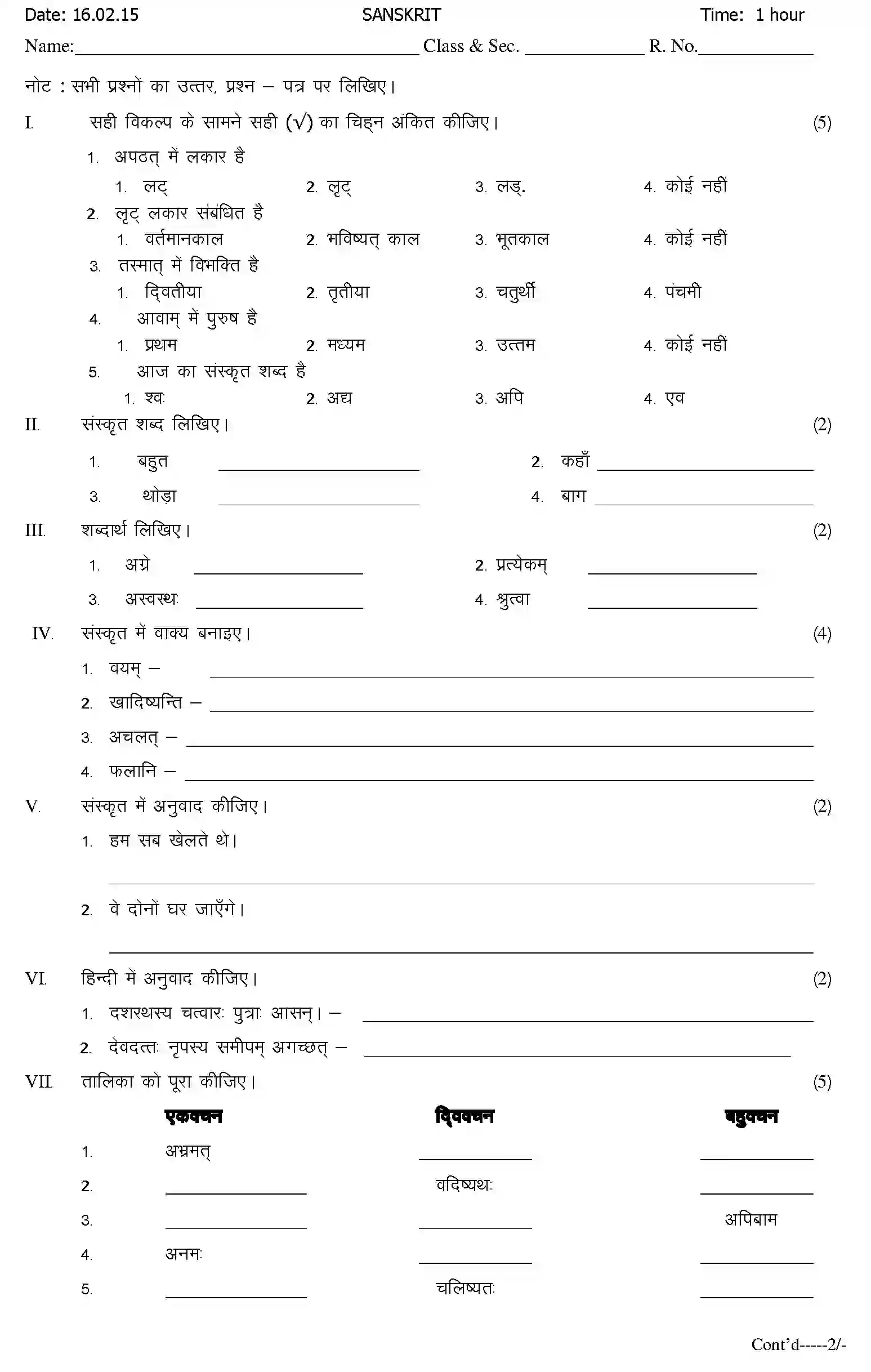 CBSE-Class-7-Previous-Year-Question-Papers-A2-SANSKRIT-Page-1 Image