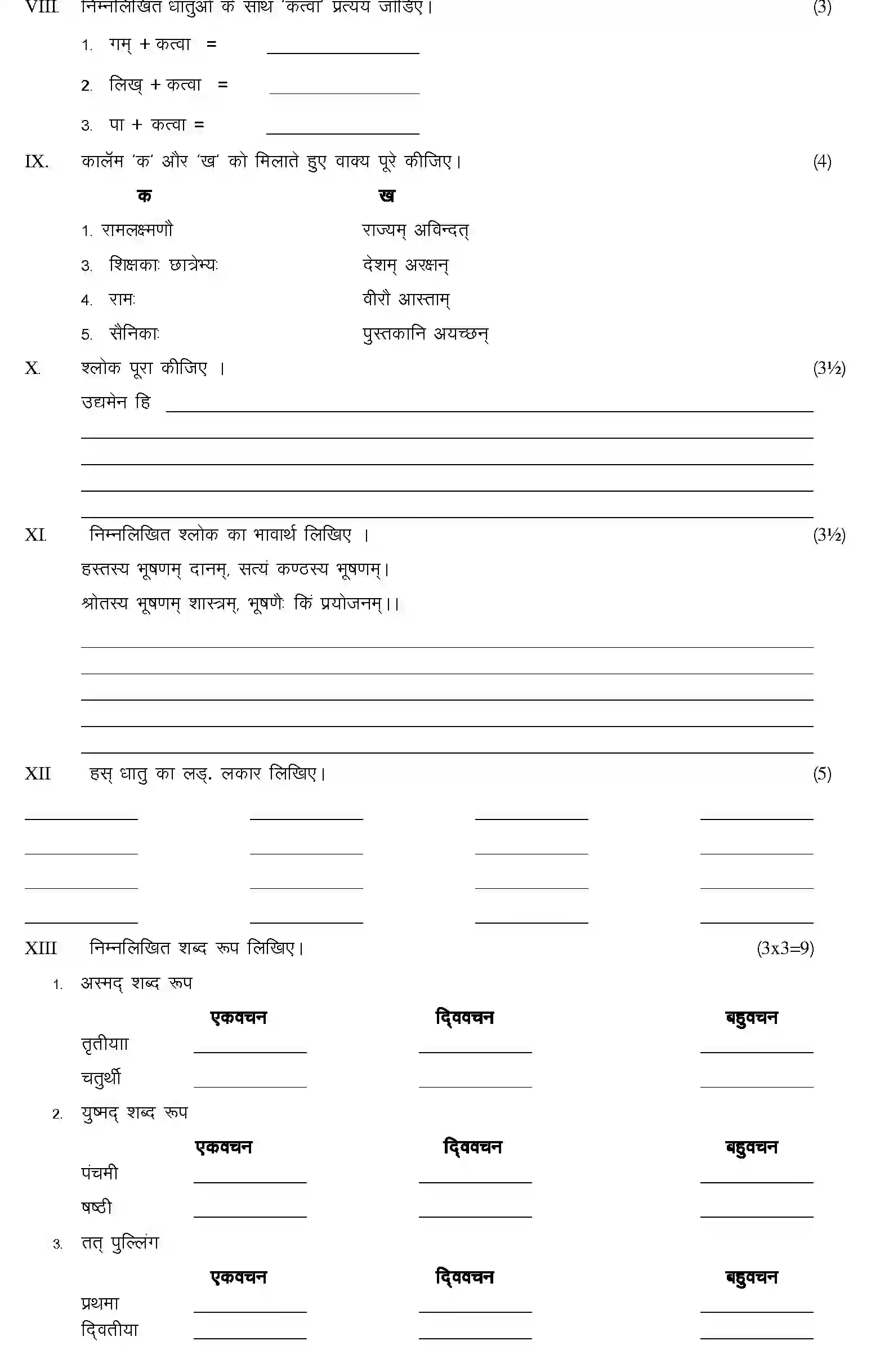 CBSE-Class-7-Previous-Year-Question-Papers-A2-SANSKRIT-Page-2 Image