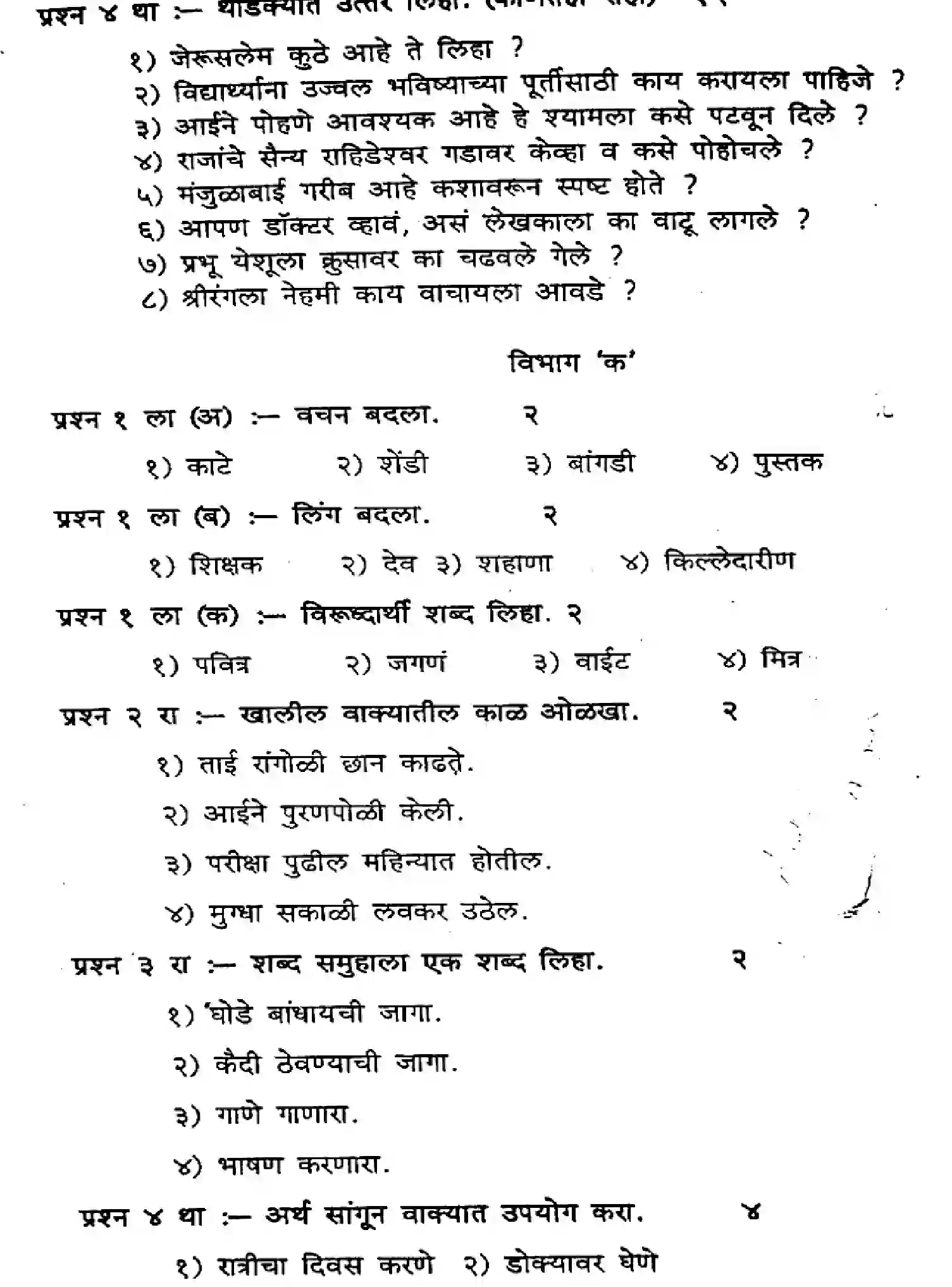 CBSE-Class-7-Previous-Year-Question-Papers-ARATHI-291123-Page-3 Image