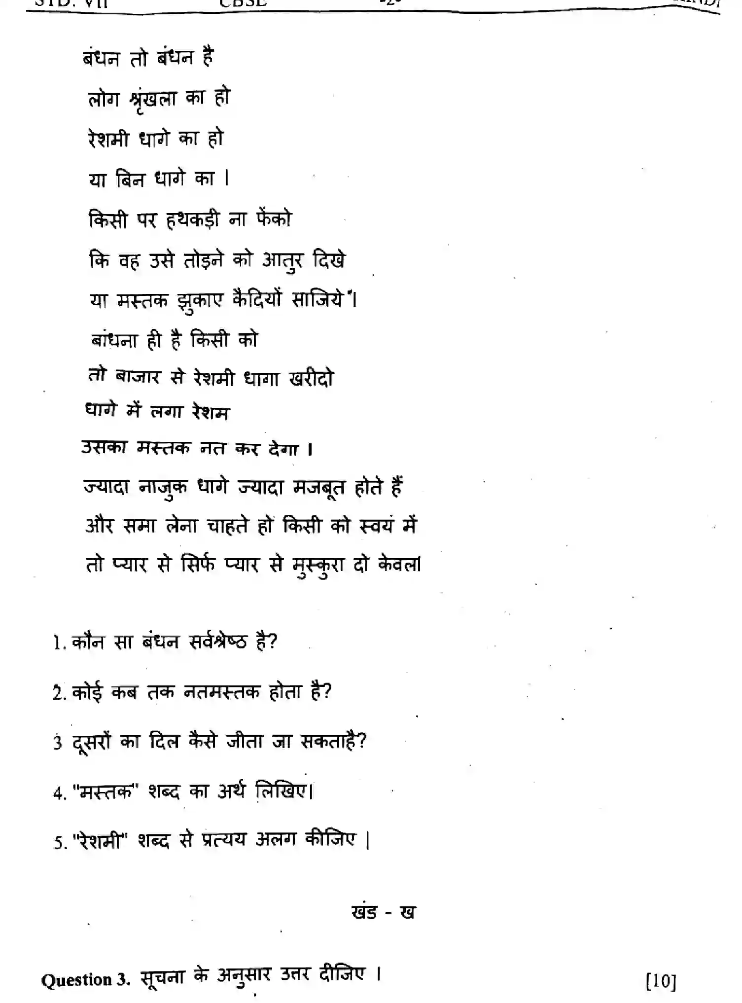CBSE-Class-7-Previous-Year-Question-Papers-ERIODIC-TEST-3-HINDI-020424-Page-2 Image