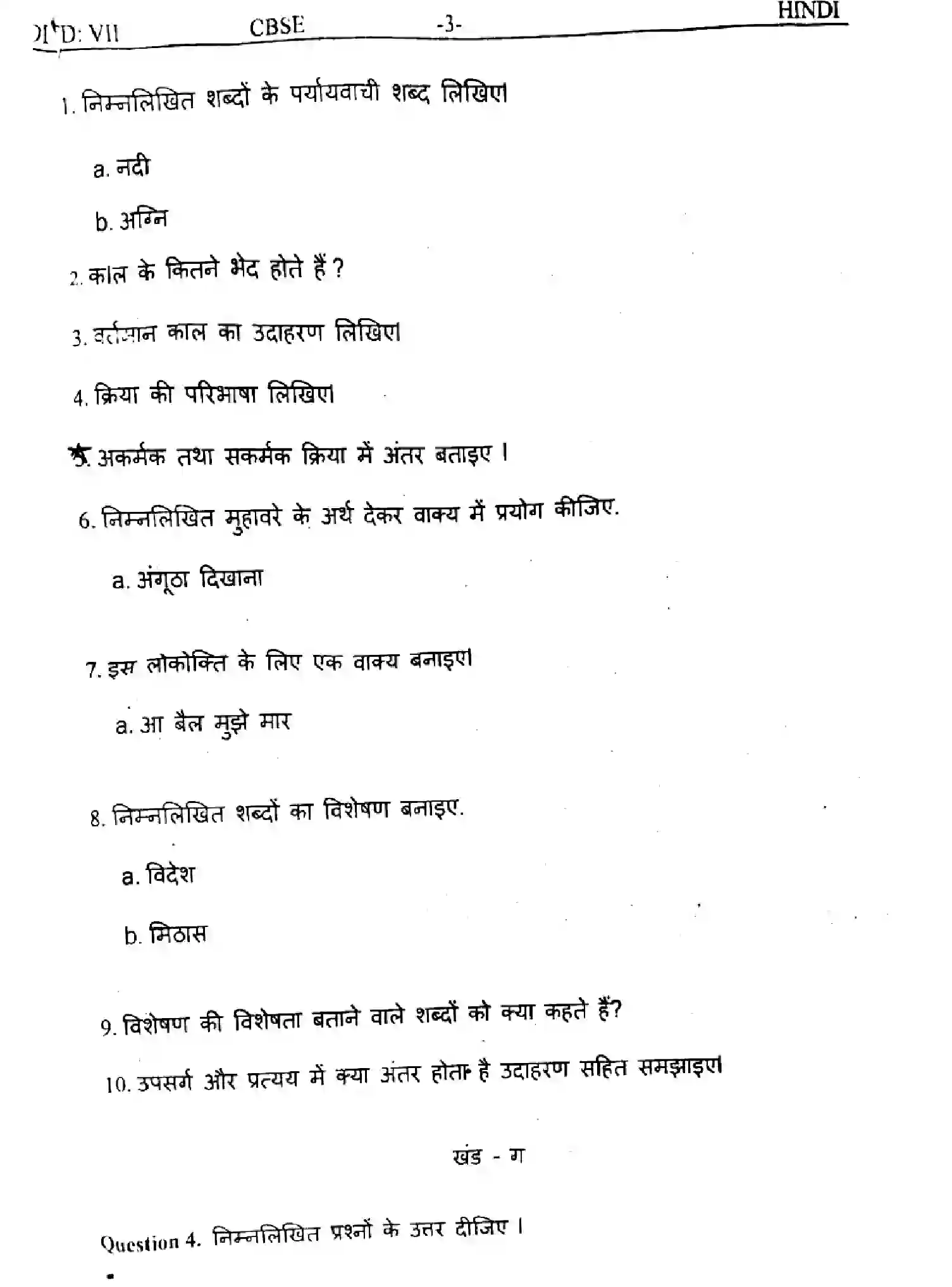 CBSE-Class-7-Previous-Year-Question-Papers-ERIODIC-TEST-3-HINDI-020424-Page-3 Image