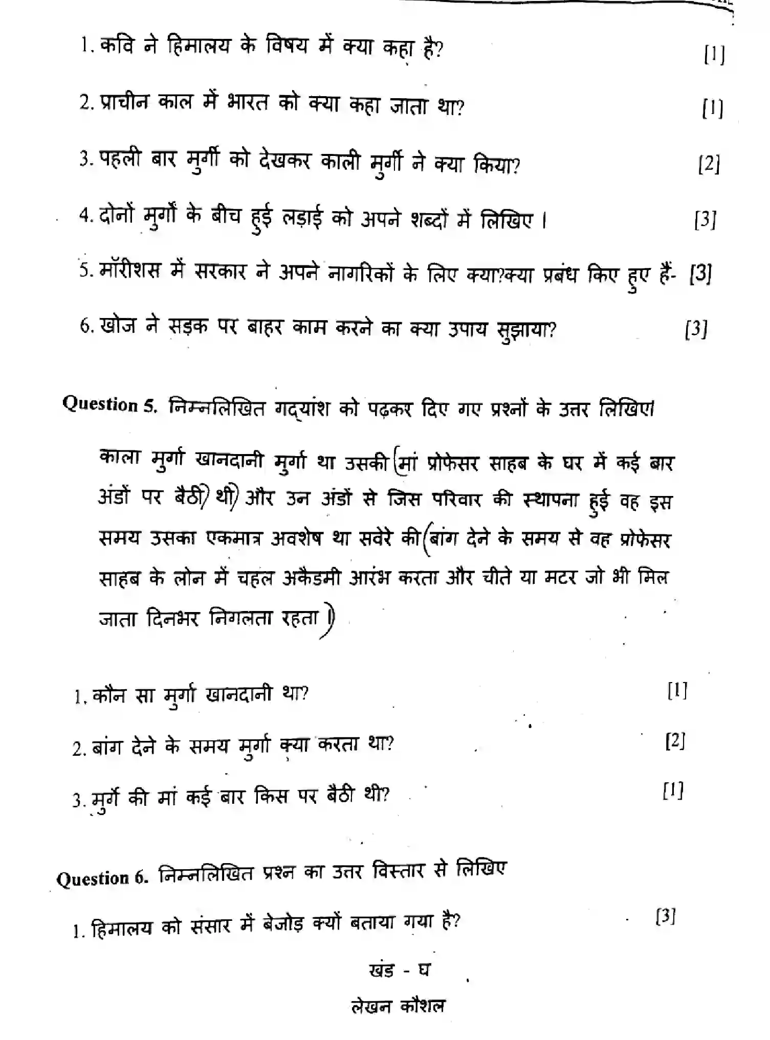 CBSE-Class-7-Previous-Year-Question-Papers-ERIODIC-TEST-3-HINDI-020424-Page-4 Image