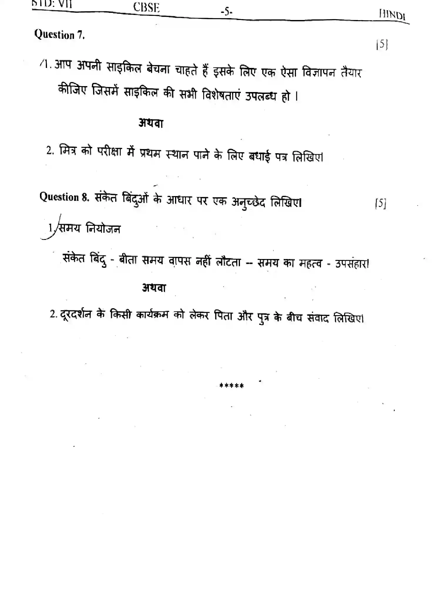 CBSE-Class-7-Previous-Year-Question-Papers-ERIODIC-TEST-3-HINDI-020424-Page-5 Image