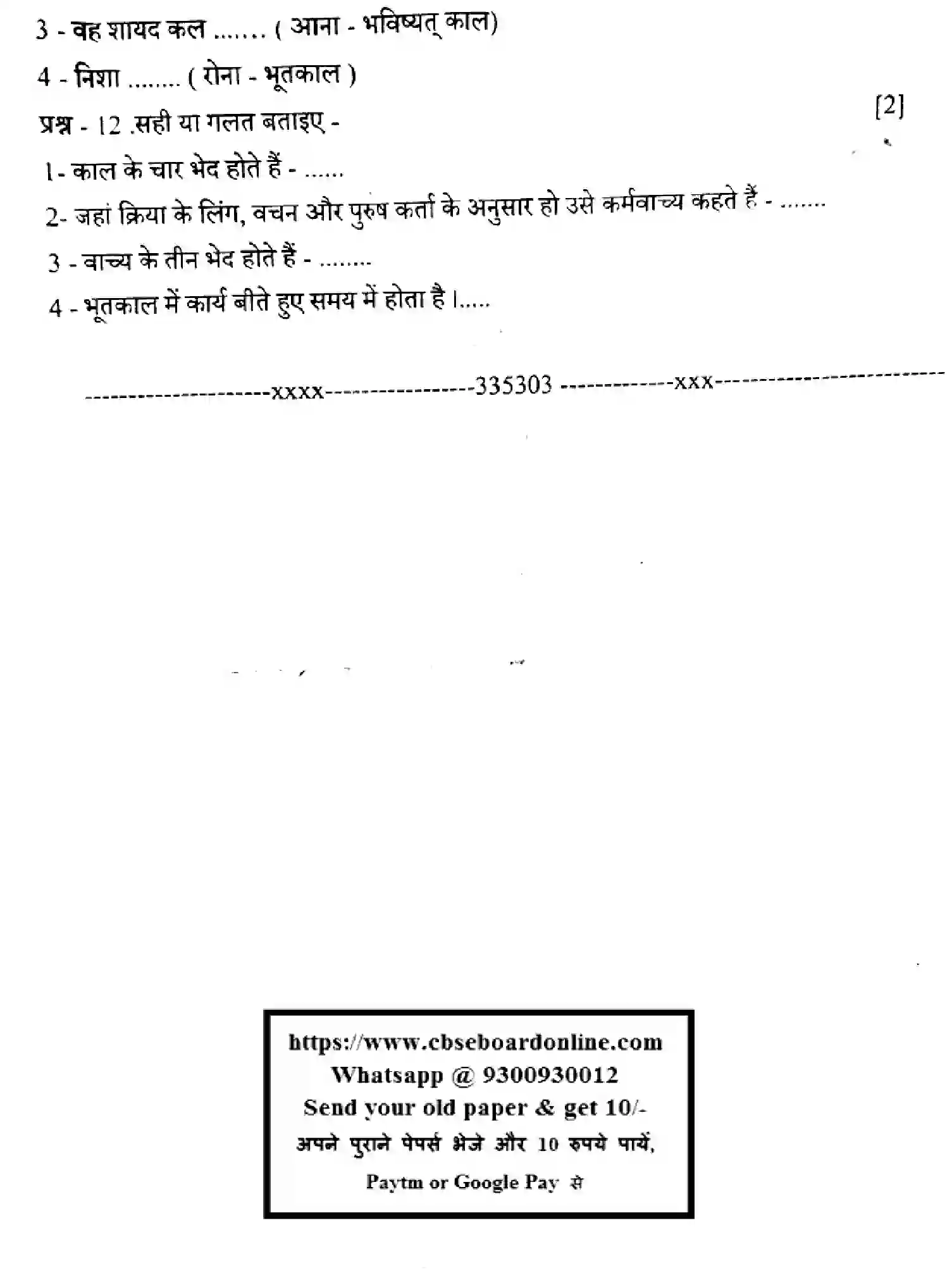 CBSE-Class-7-Previous-Year-Question-Papers-ERIODIC-TEST-3-HINDI-020424-DEC-Page-2 Image