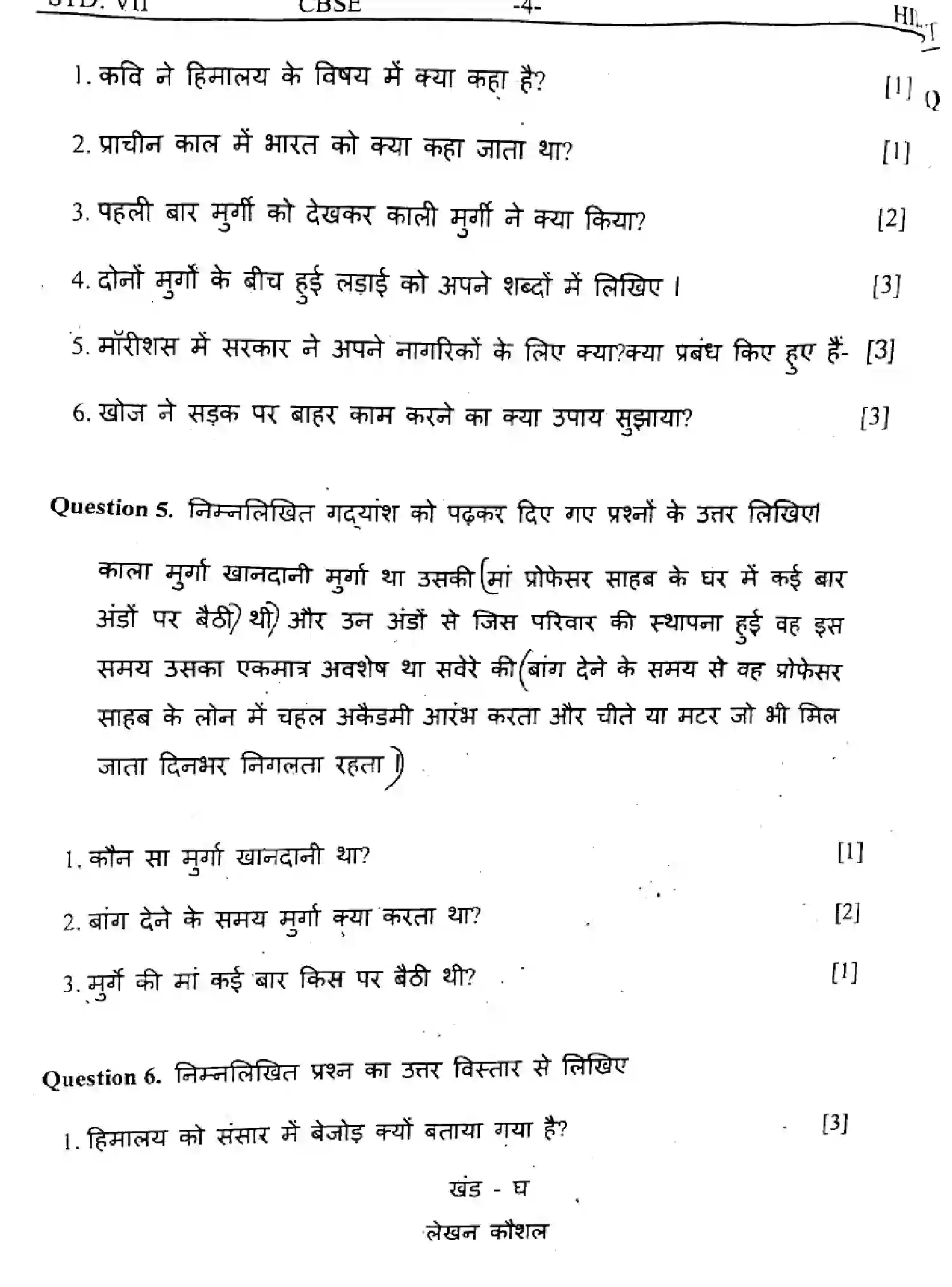 CBSE-Class-7-Previous-Year-Question-Papers-ERIODICAL-TEST-3-HINDI-020424-Page-4 Image