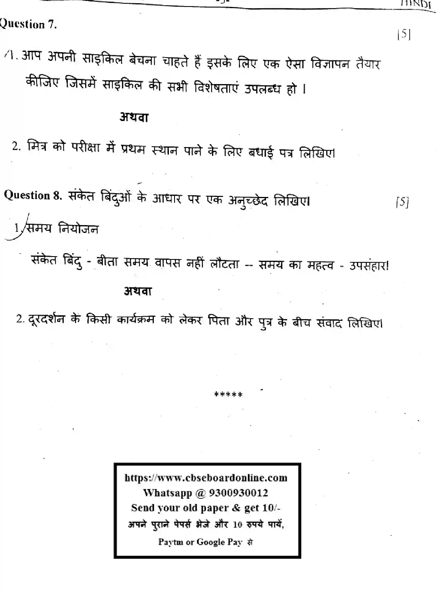 CBSE-Class-7-Previous-Year-Question-Papers-ERIODICAL-TEST-3-HINDI-020424-Page-5 Image