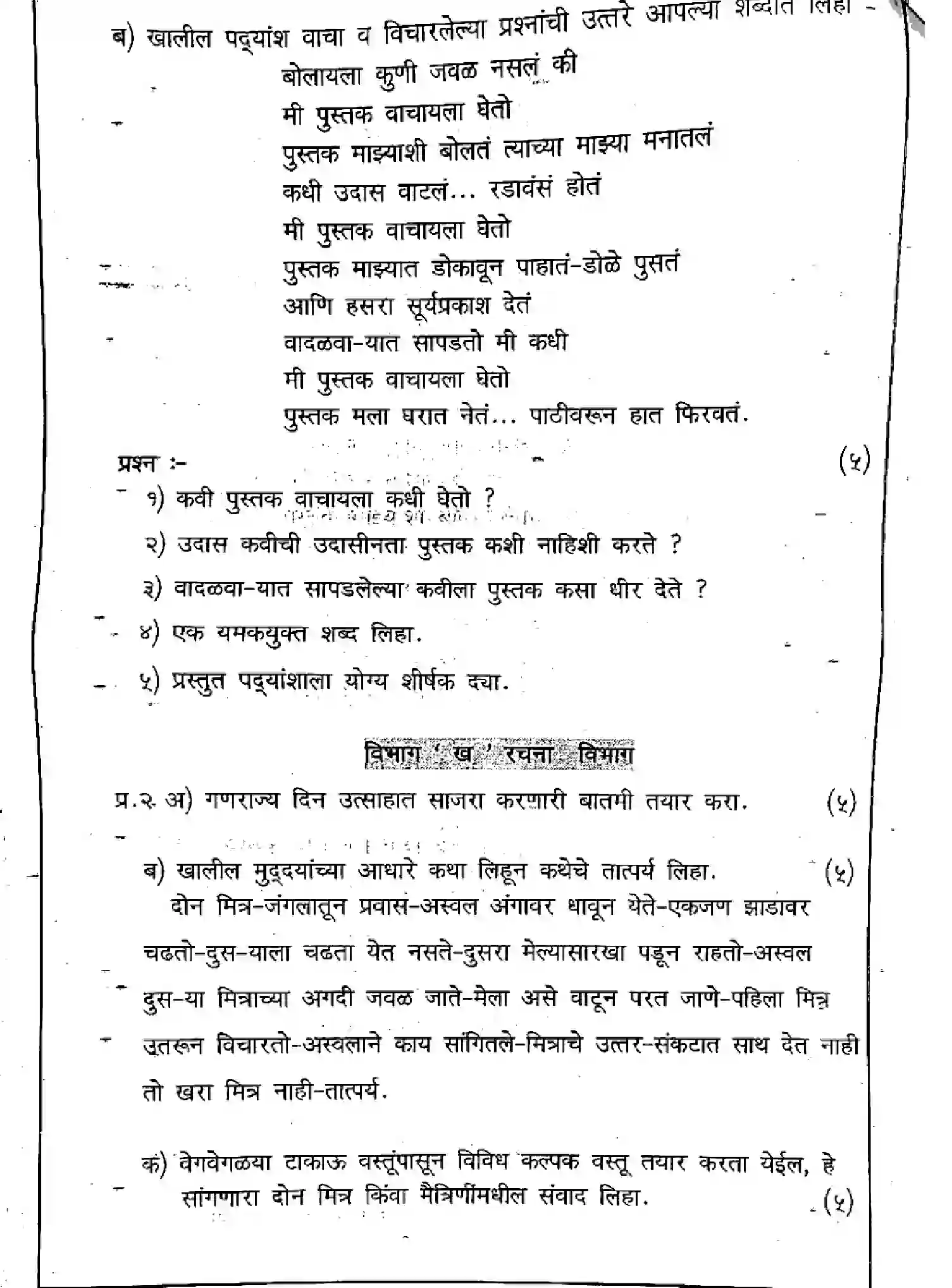 CBSE-Class-7-Previous-Year-Question-Papers-ERM-2-MARATHI-291123-Page-2 Image
