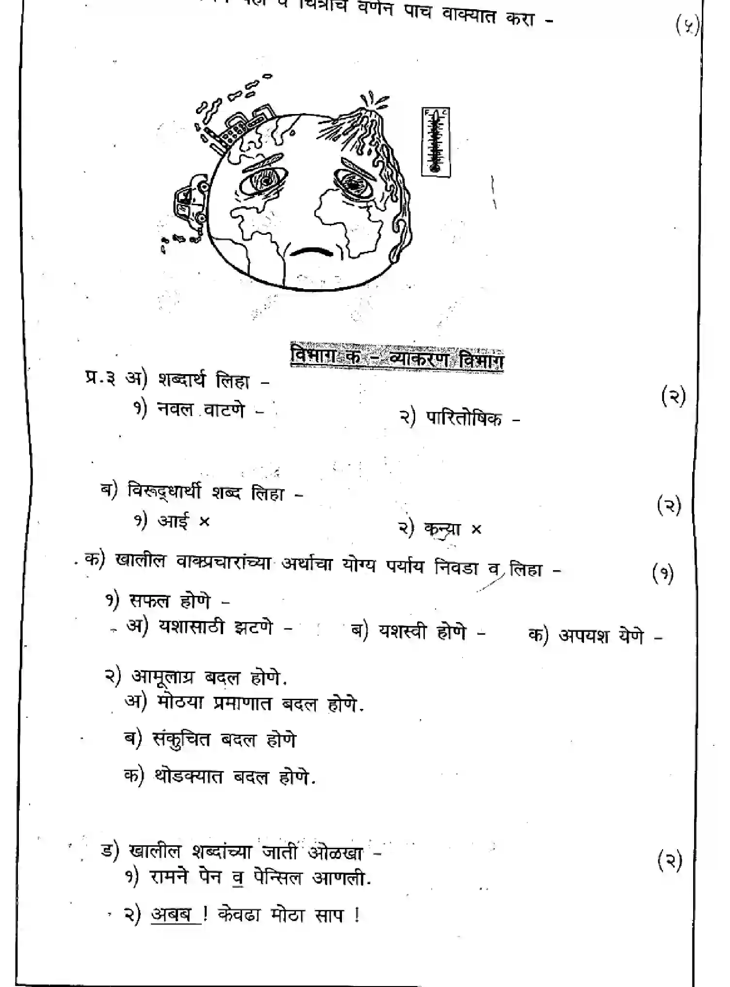 CBSE-Class-7-Previous-Year-Question-Papers-ERM-2-MARATHI-291123-Page-3 Image