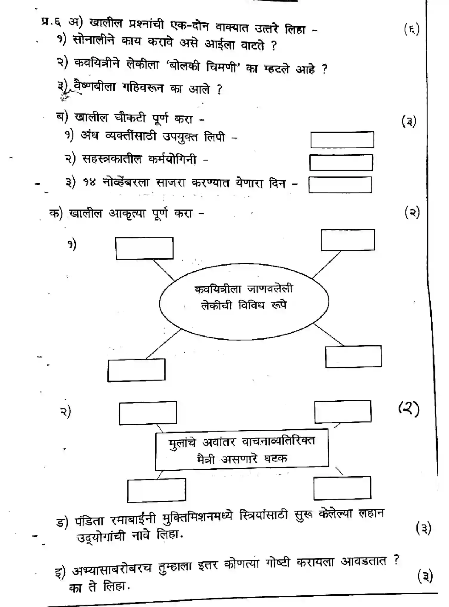 CBSE-Class-7-Previous-Year-Question-Papers-ERM-2-MARATHI-291123-Page-5 Image