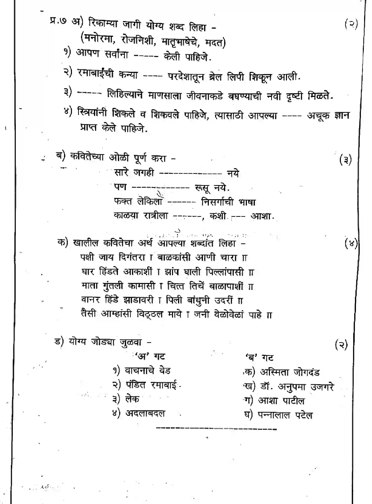 CBSE-Class-7-Previous-Year-Question-Papers-ERM-2-MARATHI-291123-Page-6 Image