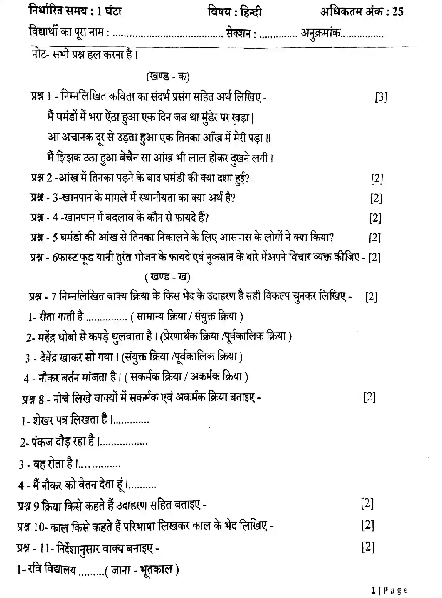 CBSE-Class-7-Previous-Year-Question-Papers-ETIODIC-TEST-3-HINDI-020424-DEC-Page-1 Image