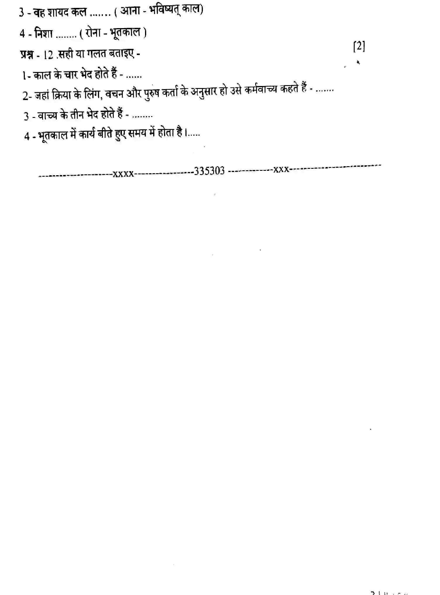 CBSE-Class-7-Previous-Year-Question-Papers-ETIODIC-TEST-3-HINDI-020424-DEC-Page-2 Image