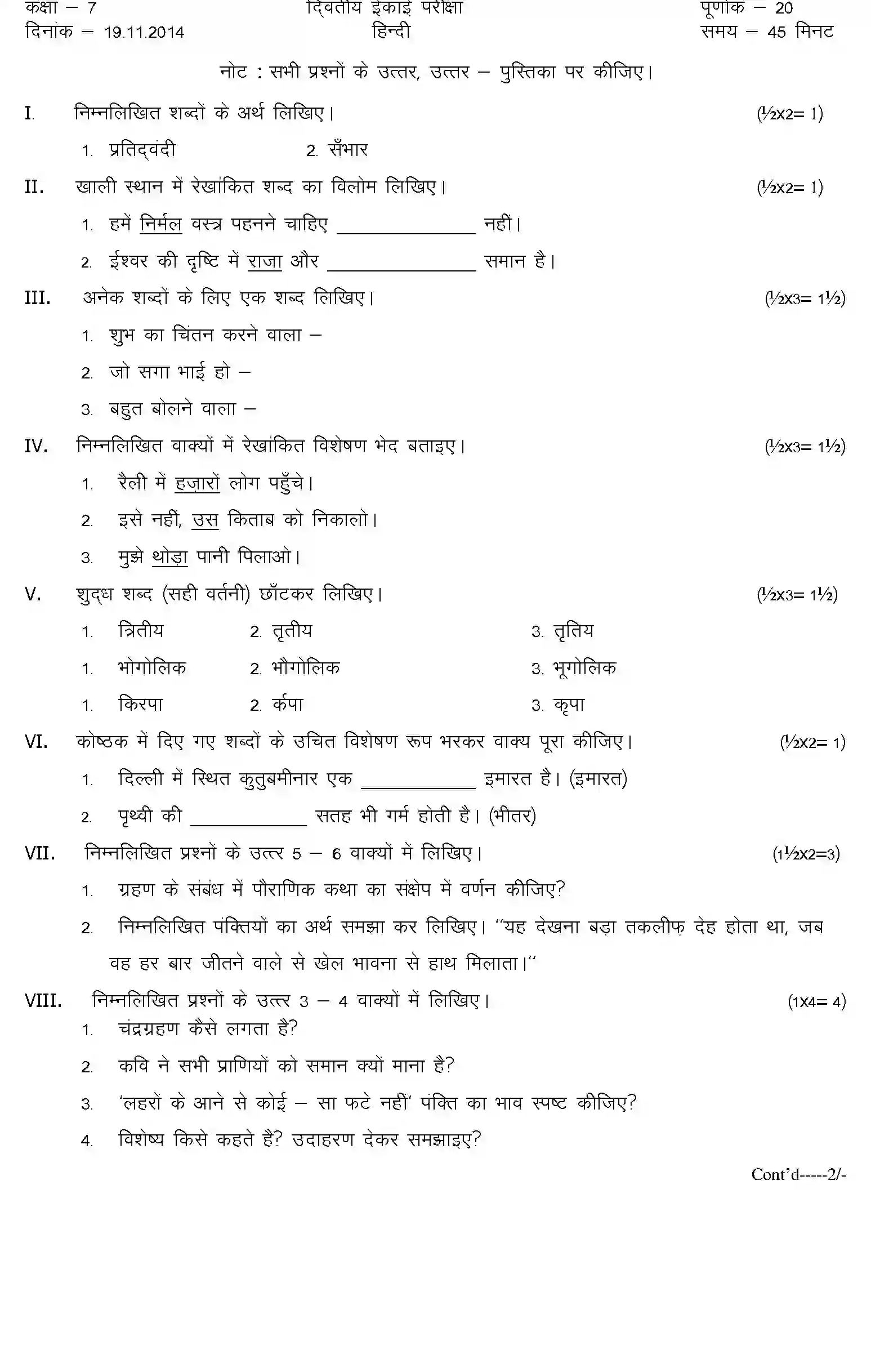 CBSE-Class-7-Previous-Year-Question-Papers-T2-HINDI-Page-1 Image
