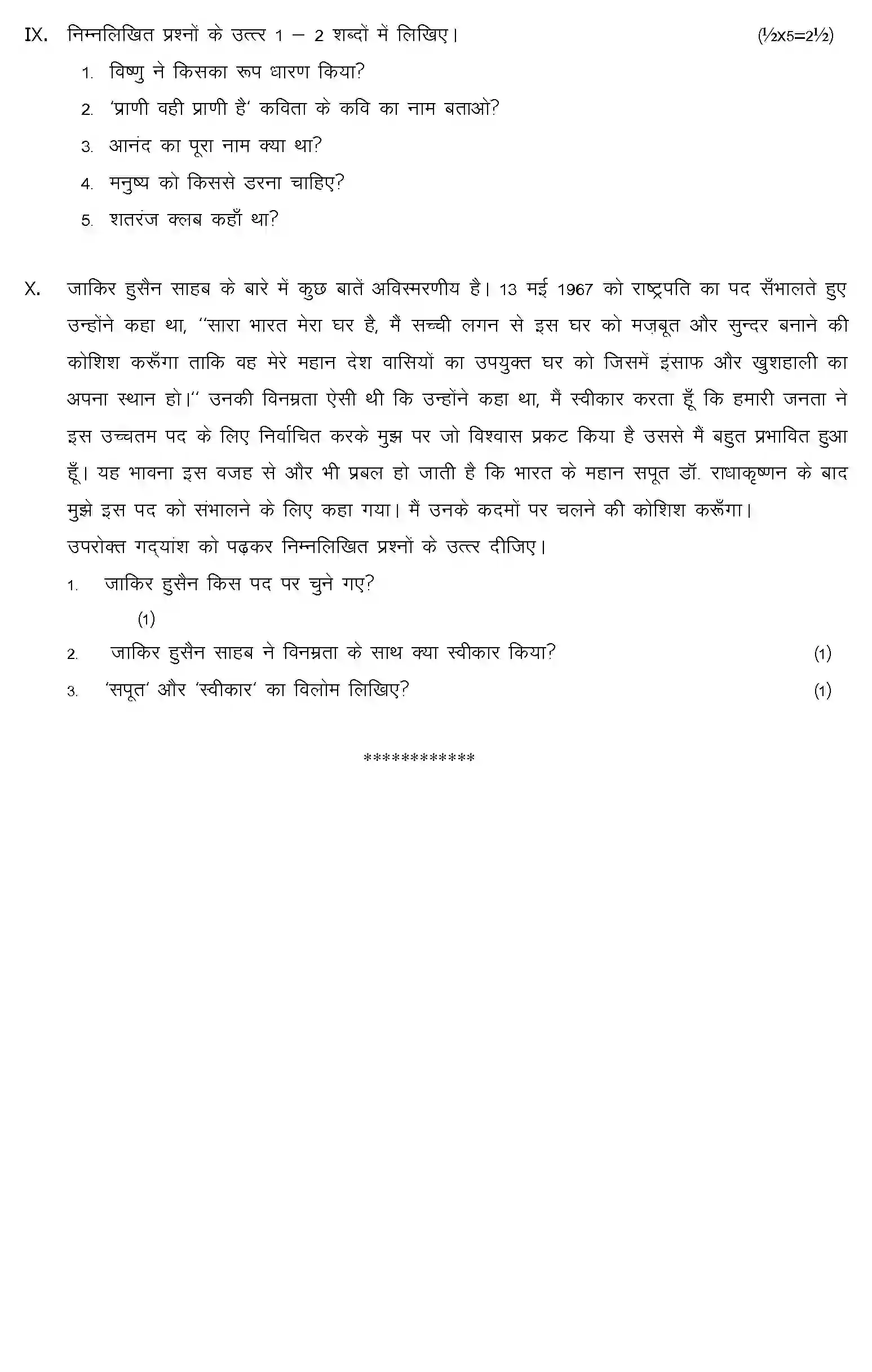 CBSE-Class-7-Previous-Year-Question-Papers-T2-HINDI-Page-2 Image