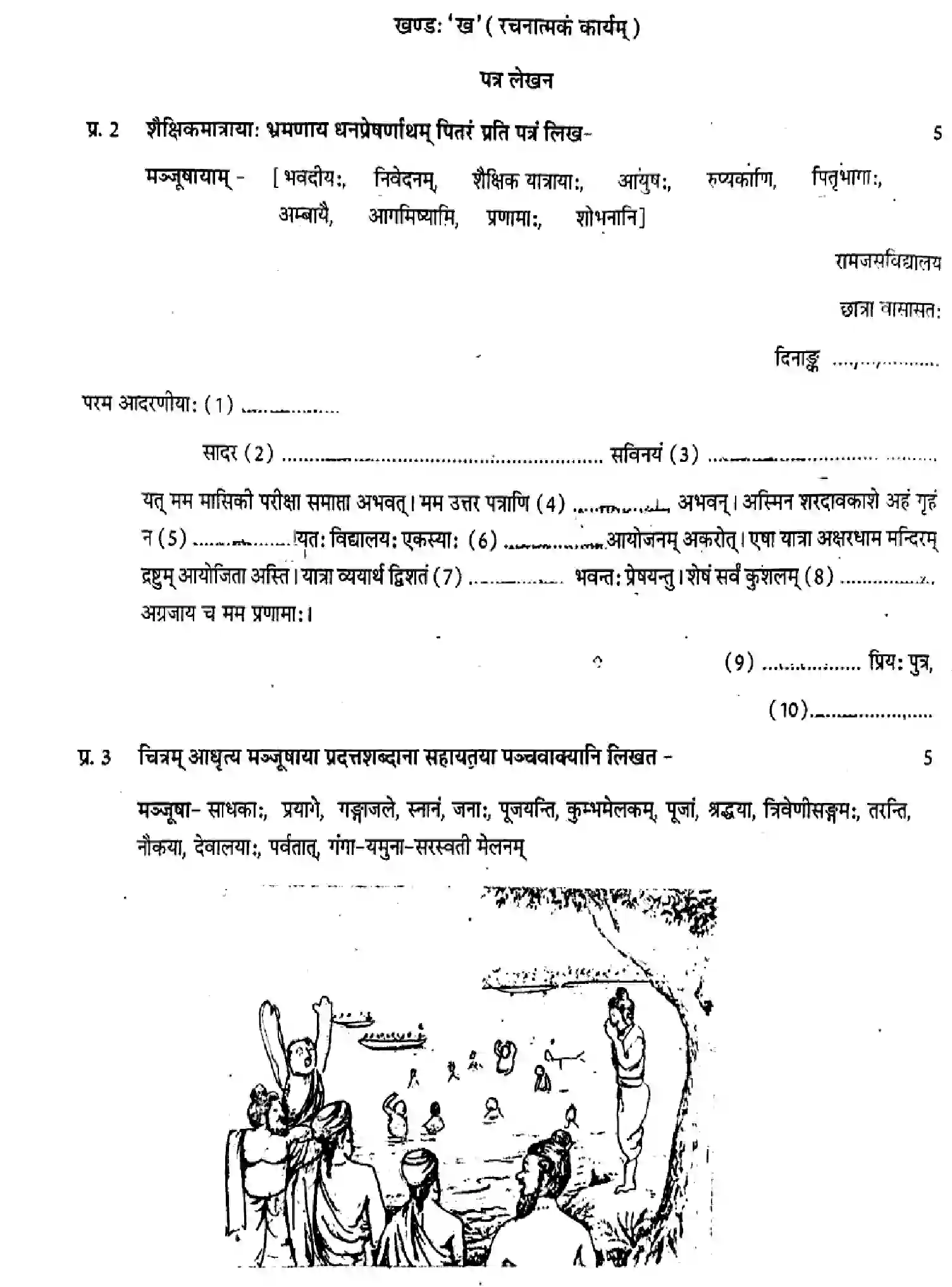 CBSE-Class-8-Previous-Year-Question-Papers-A-2-SANSKRIT-250123-Page-2 Image
