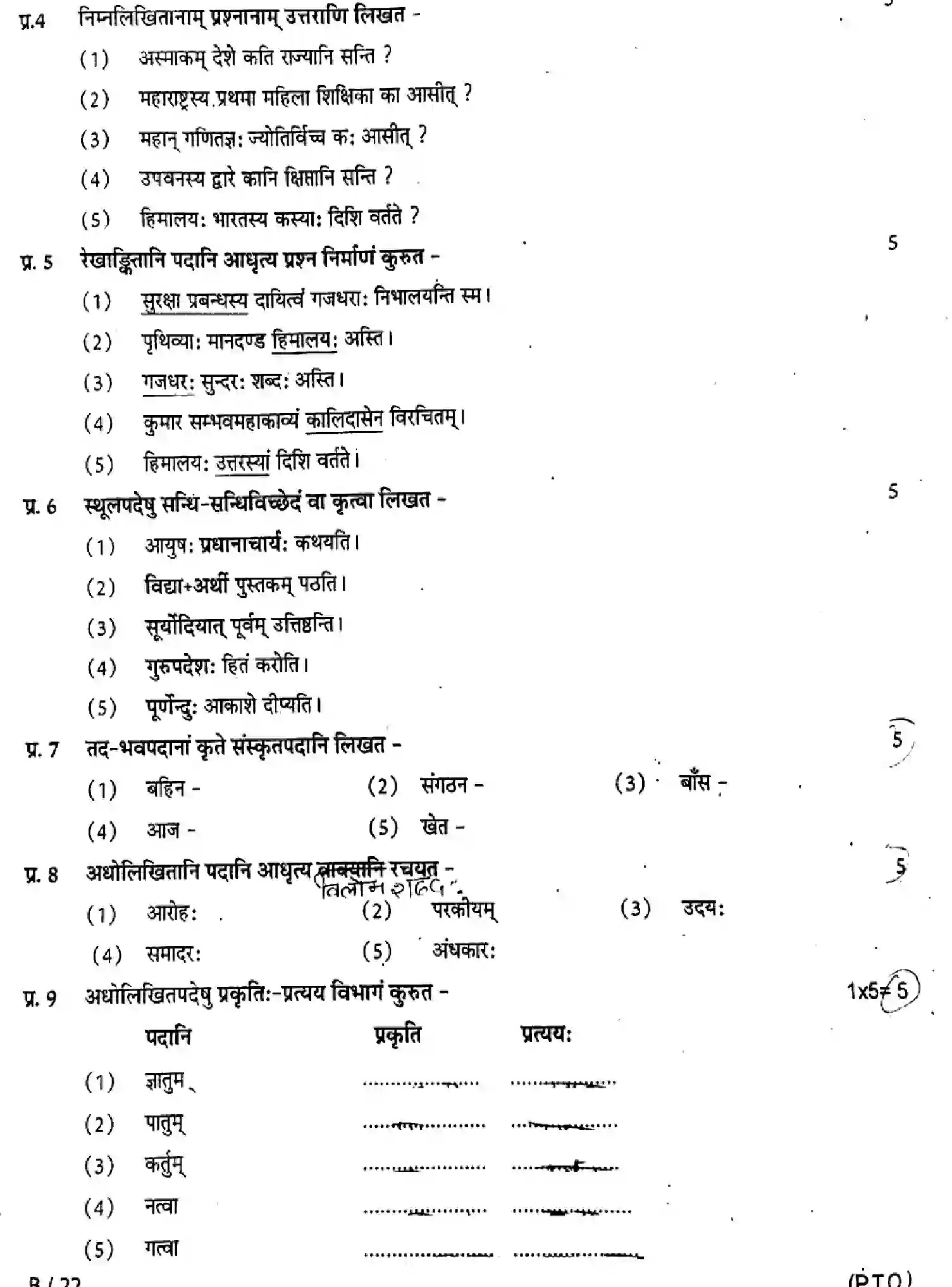 CBSE-Class-8-Previous-Year-Question-Papers-A-2-SANSKRIT-250123-Page-3 Image