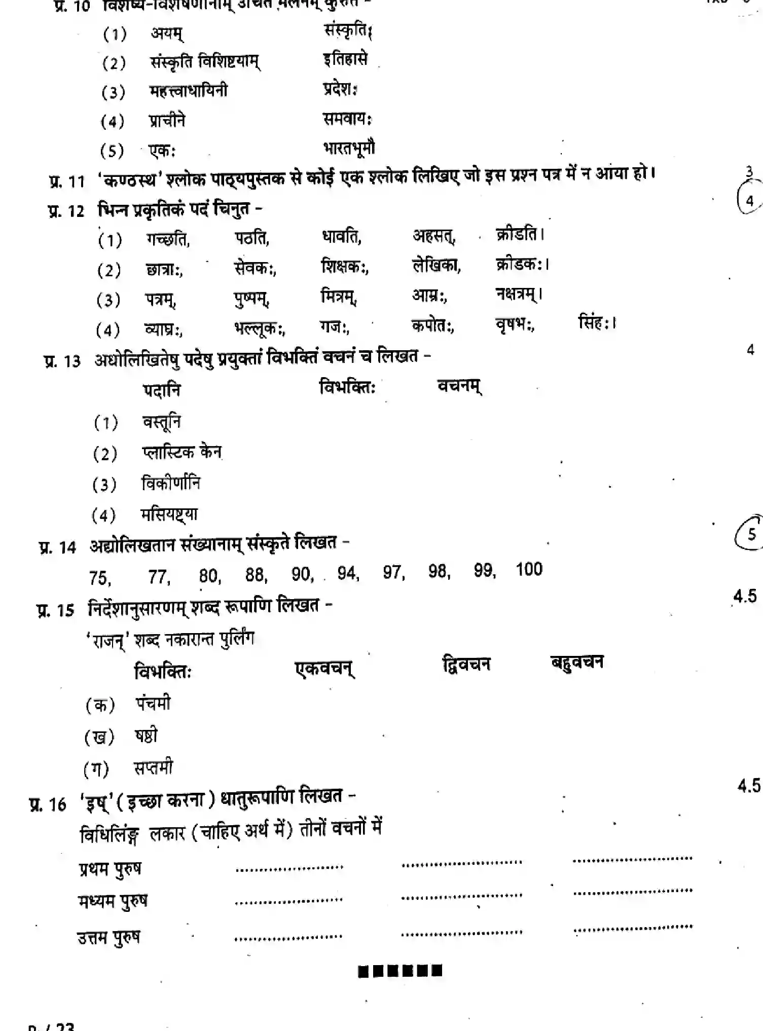CBSE-Class-8-Previous-Year-Question-Papers-A-2-SANSKRIT-250123-Page-4 Image