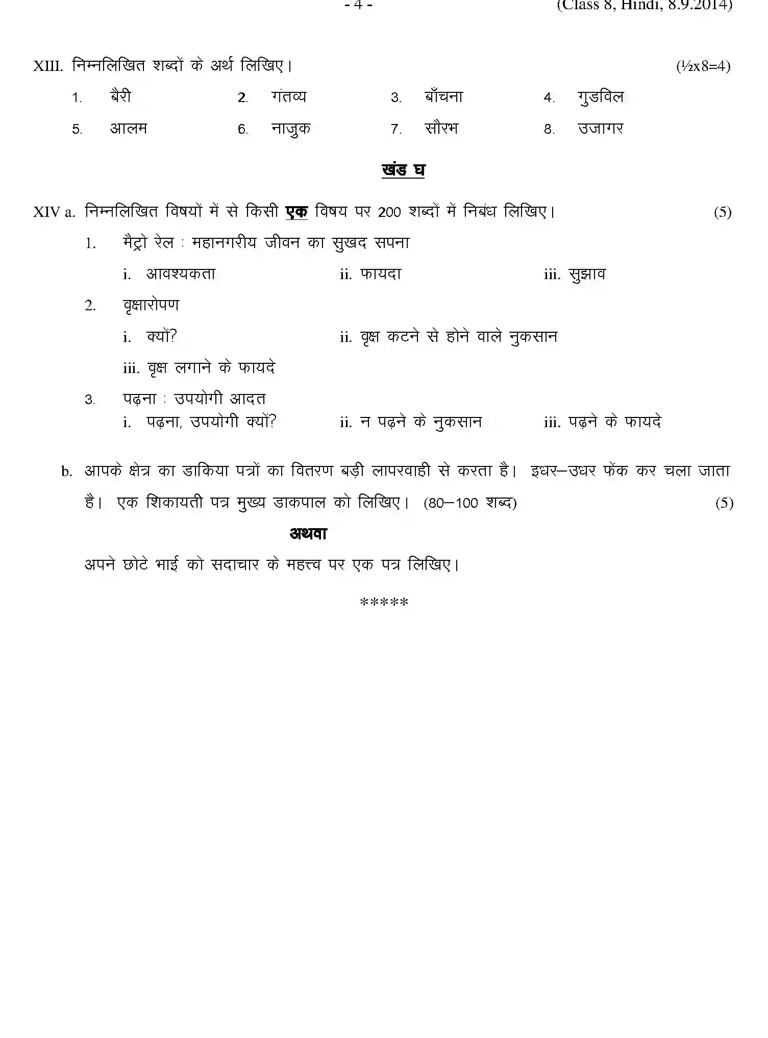 CBSE-Class-8-Previous-Year-Question-Papers-A1-HINDI-Page-4 Image