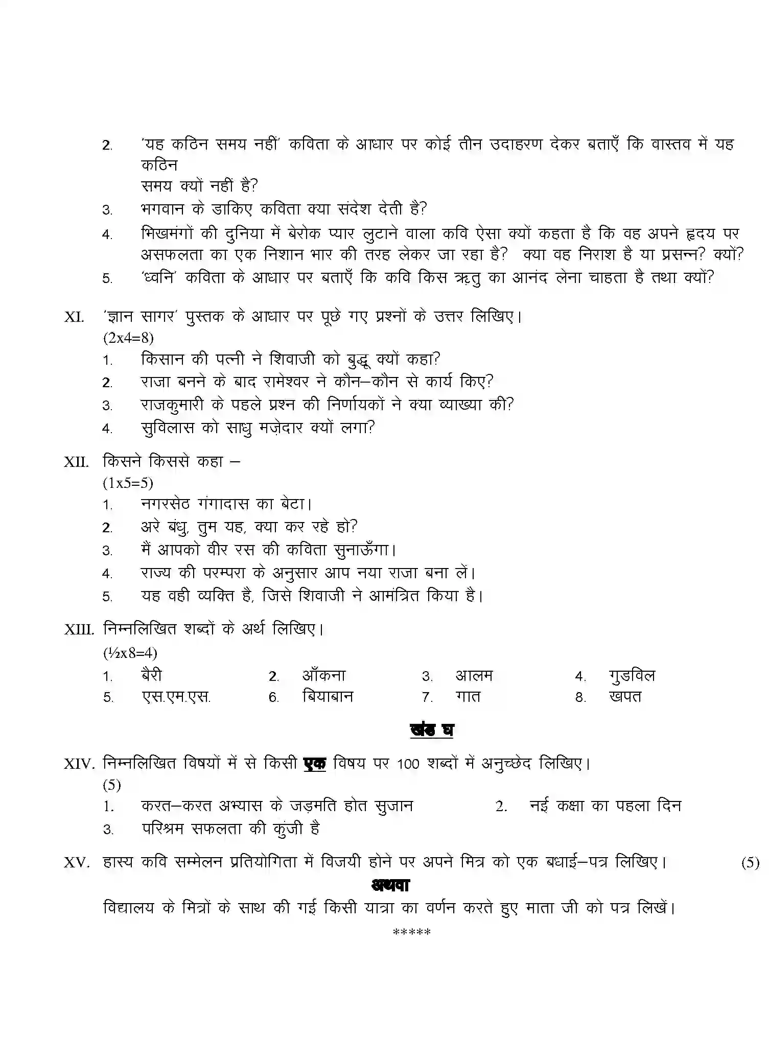 CBSE-Class-8-Previous-Year-Question-Papers-A1-HINDI-Page-5 Image