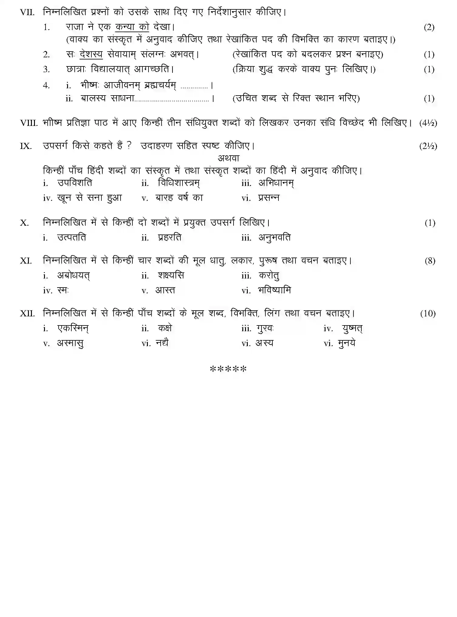 CBSE-Class-8-Previous-Year-Question-Papers-A1-SANSKRIT-Page-2 Image