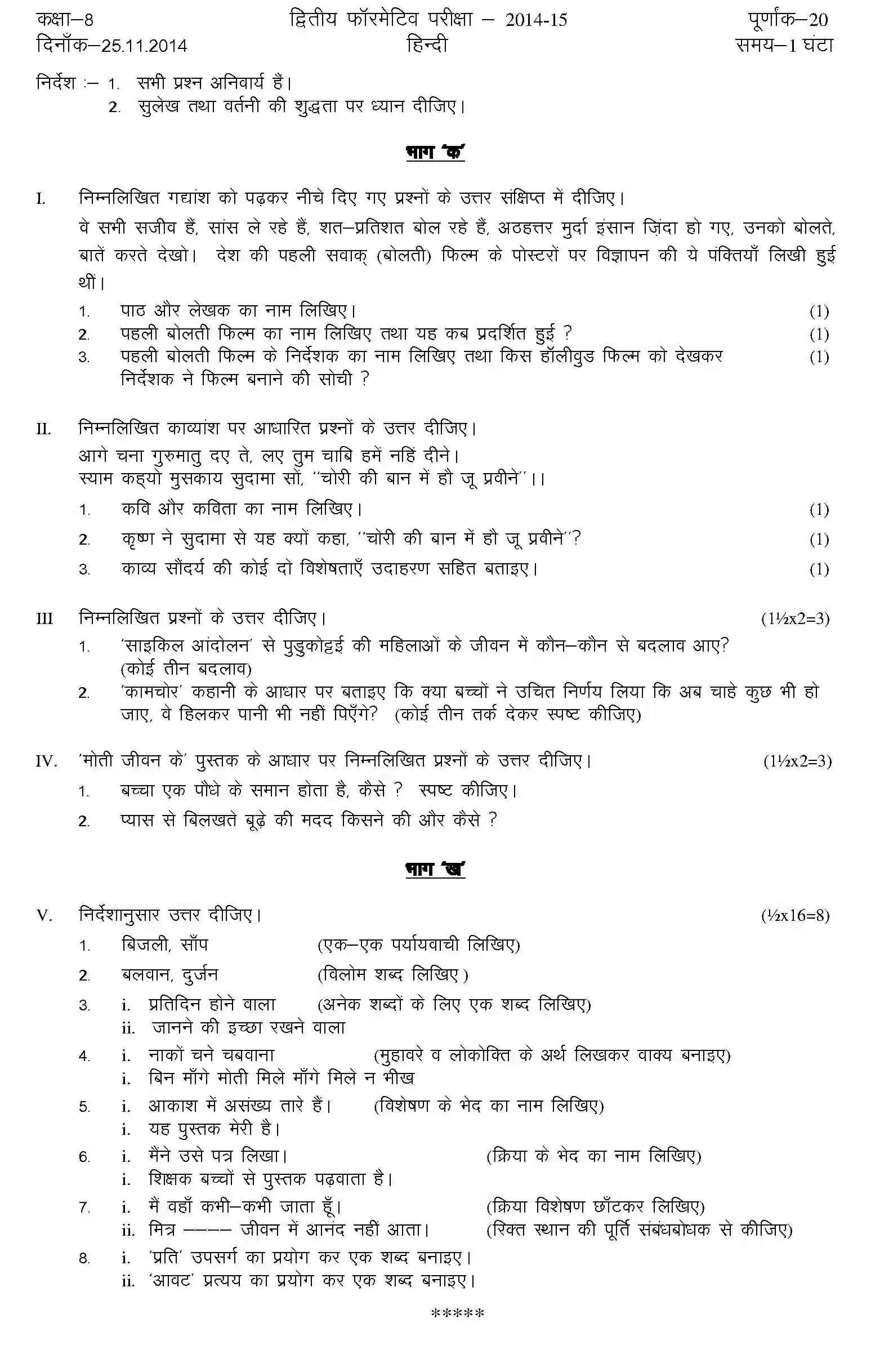 CBSE-Class-8-Previous-Year-Question-Papers-A2-HINDI-FA-2-Page-1 Image