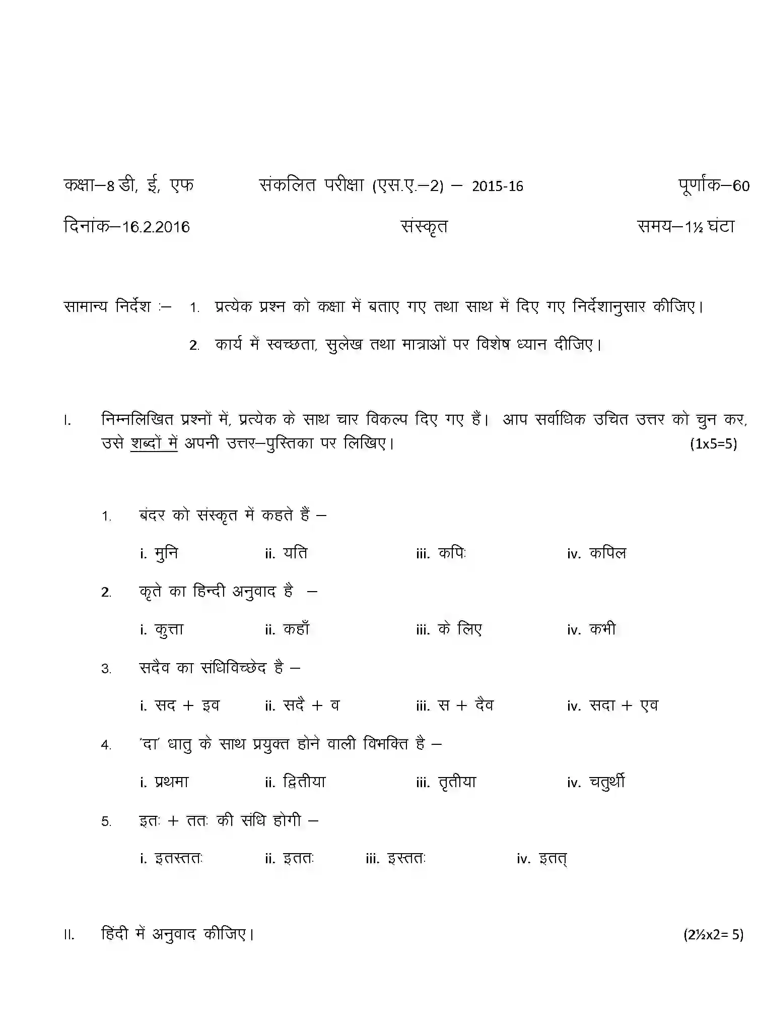 CBSE-Class-8-Previous-Year-Question-Papers-A2-SANSKRIT-Page-1 Image